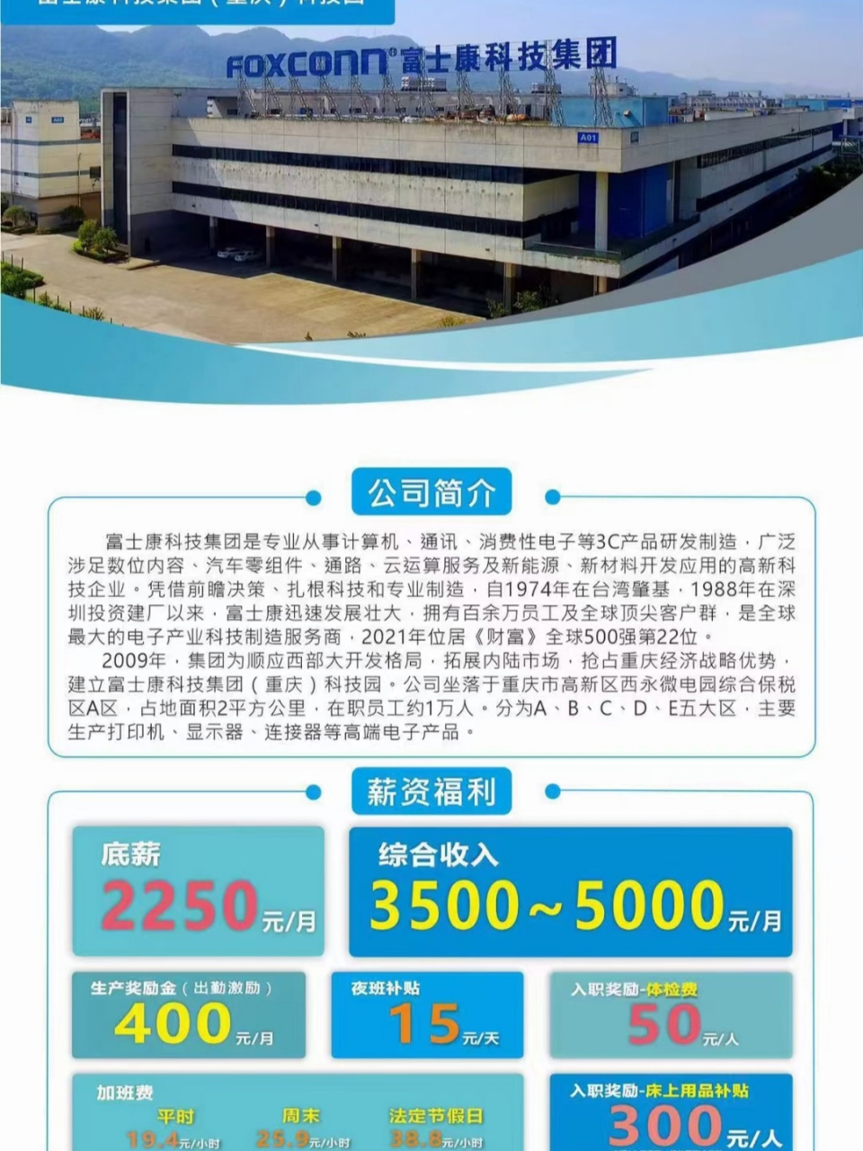 重庆富士康招聘 富士康通知,节后5/5号招募一天,提前报名哟