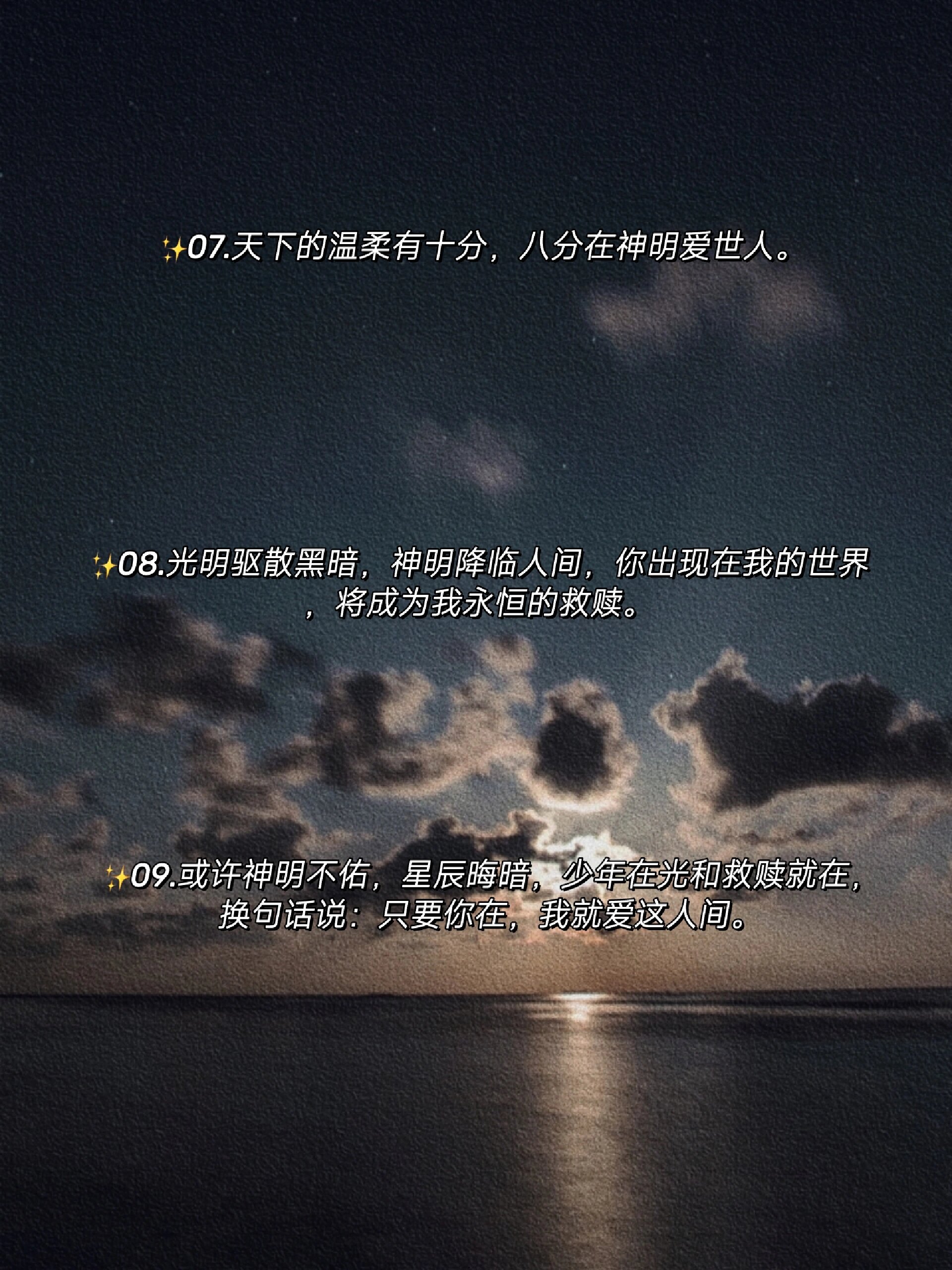 是信仰亦是救赎的世间神明文案 93哈喽晚上好   我是木梓 	 78
