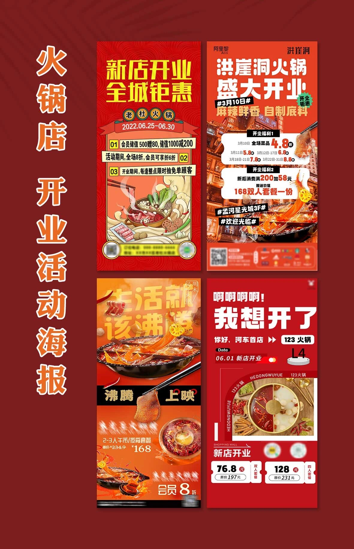 火锅店开业活动广告设计印刷火锅店开业活动海报宣传单展架易拉宝贴纸