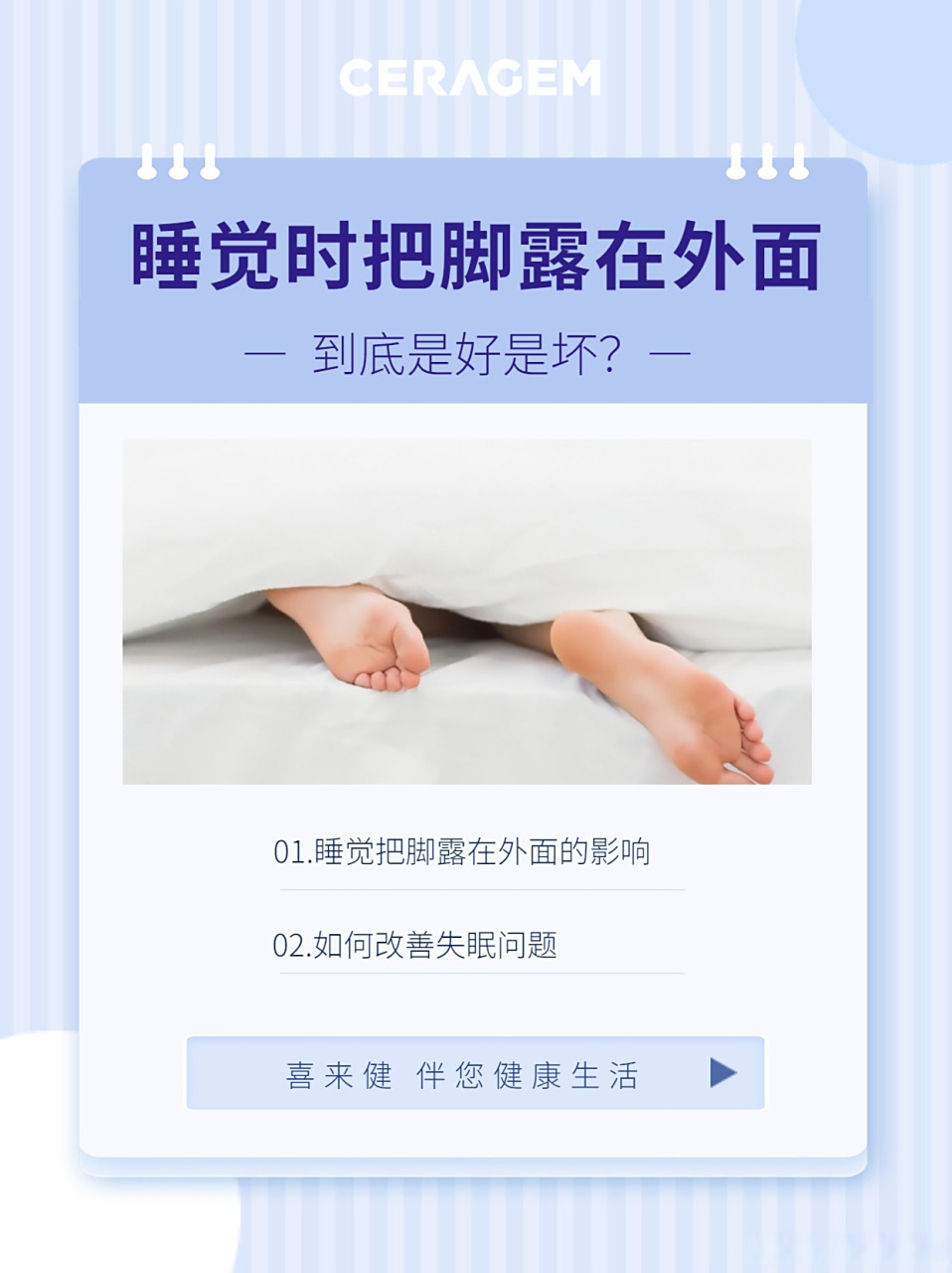 [疑问]睡觉时把脚露在外面,到底是好是坏呢?