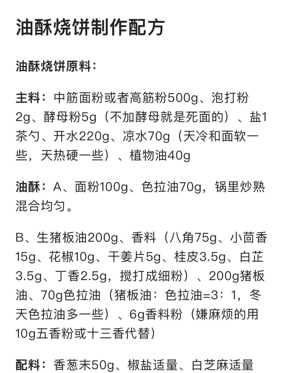 老淮南油酥烧饼教程图片