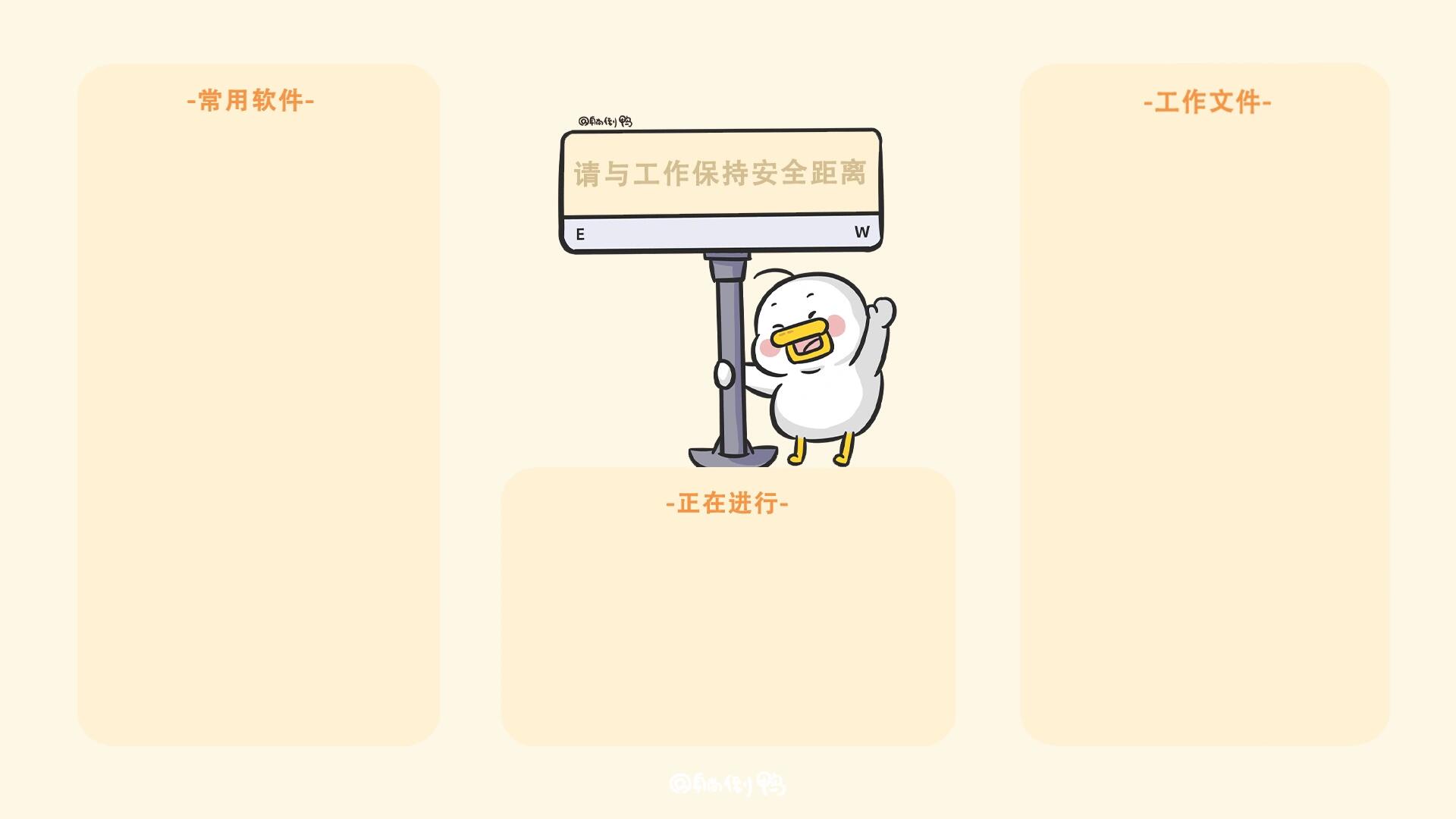 打工人电脑壁纸