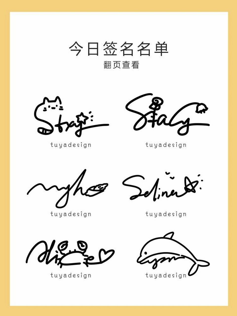 个性英文签名设计卡通签名你留名我设计系列 #个性签名# #粉丝免费