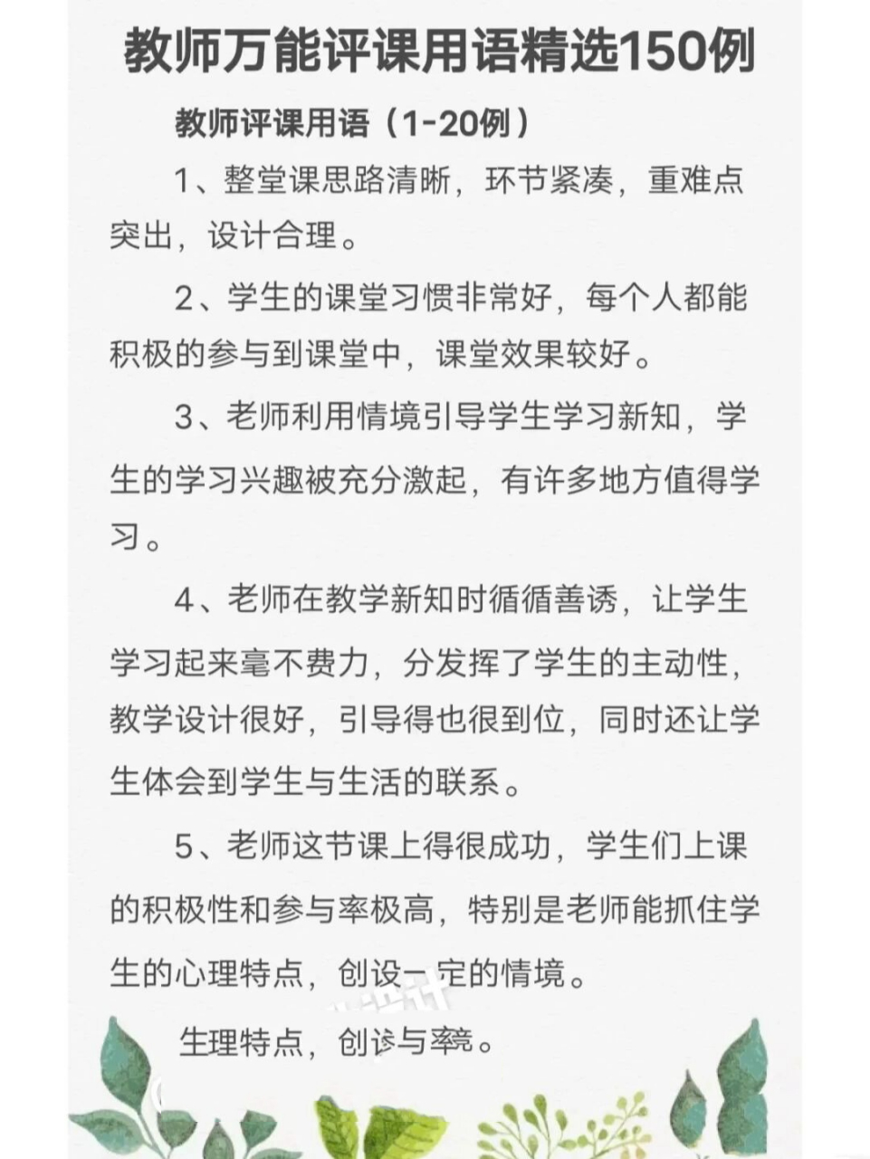 课堂听课评语以定性描述为主,听课评语具体要怎 样写呢?