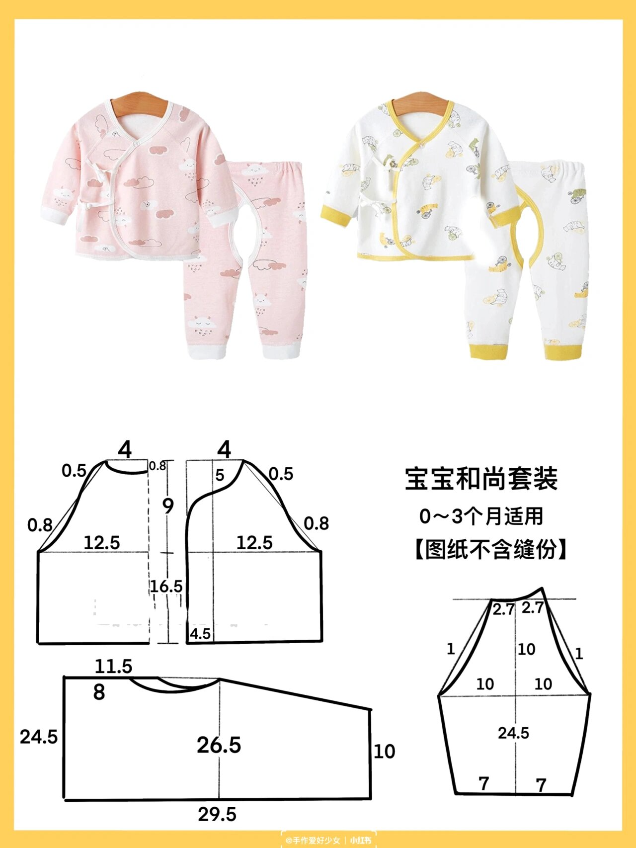 缝纫手作|0～3个月宝宝分体和尚服裁剪图分享 图纸不含缝份 如裤脚不