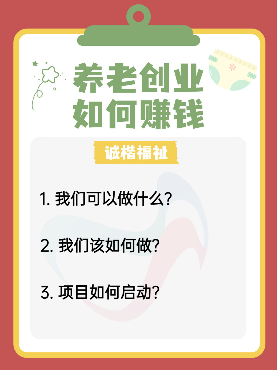有关养老的创业项目(关于养老行业的创业计划书)