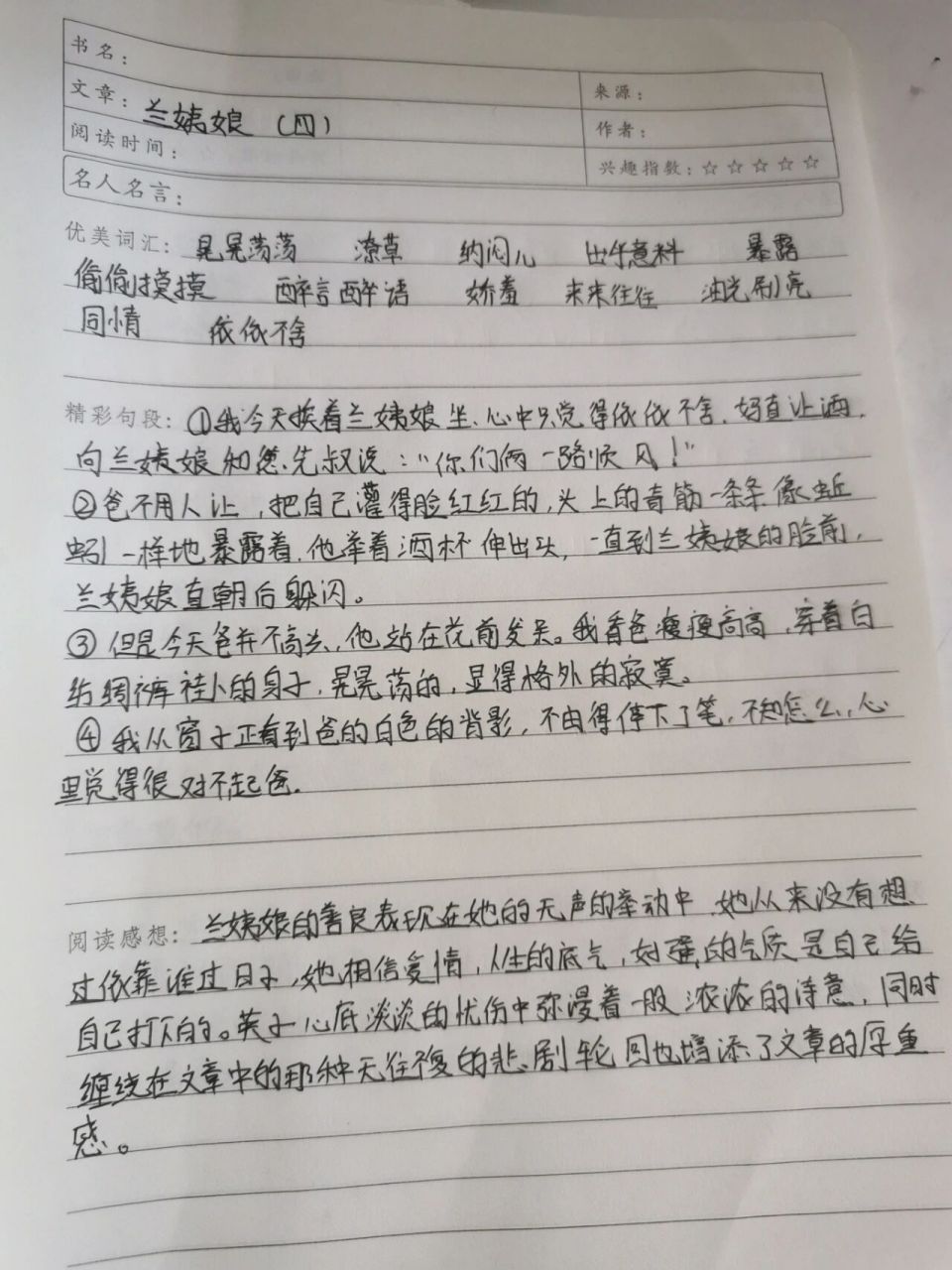 读书笔记《城南旧事》⑥