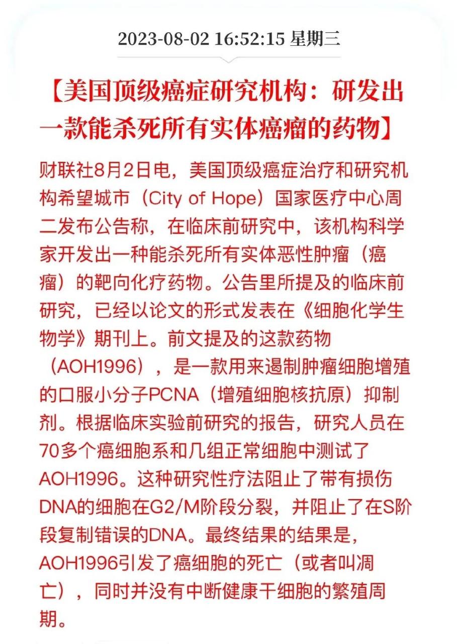 美机构研发出杀死所有实体癌瘤药物  作为一名70后,身边的长辈和朋友