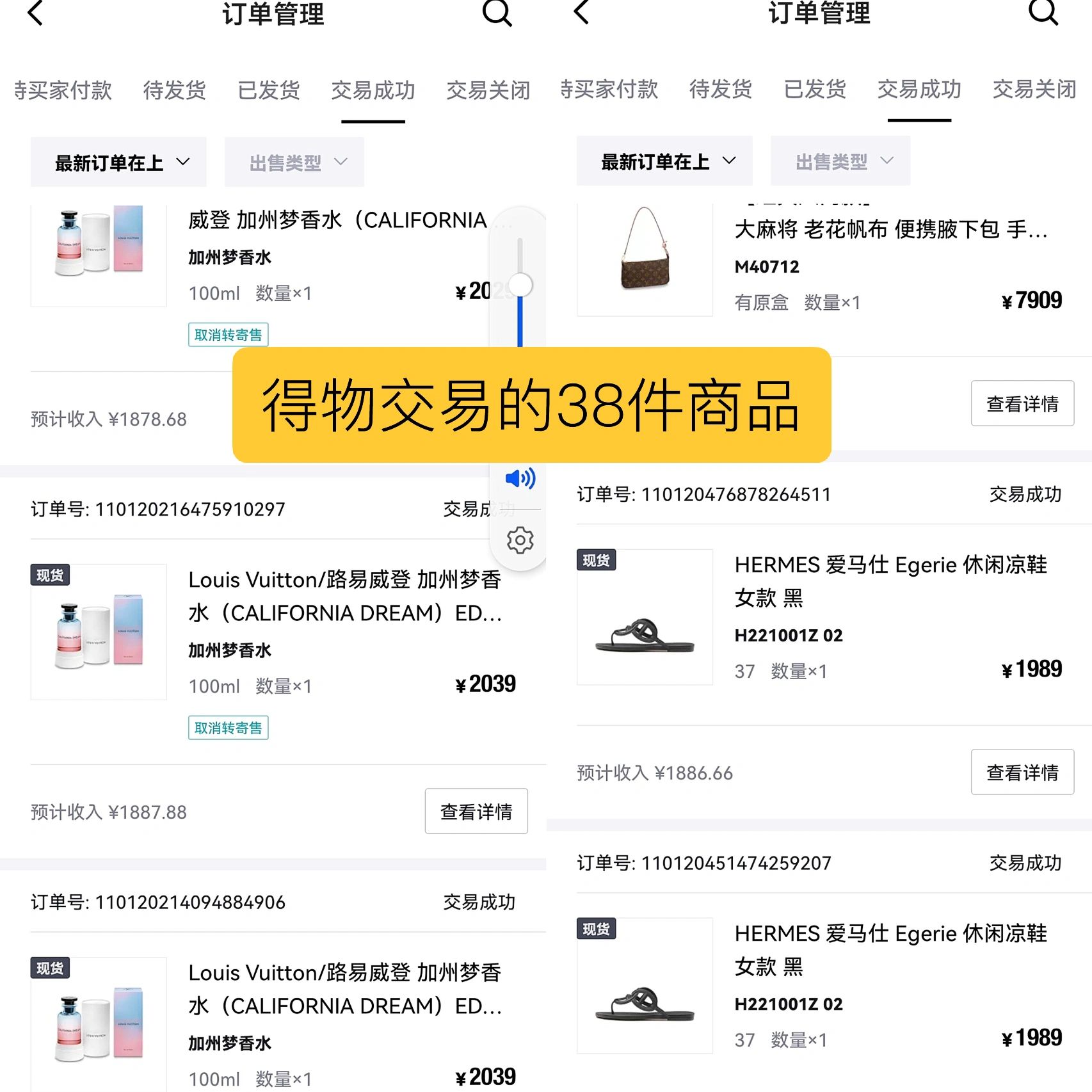 得物交易全部物品明细截图