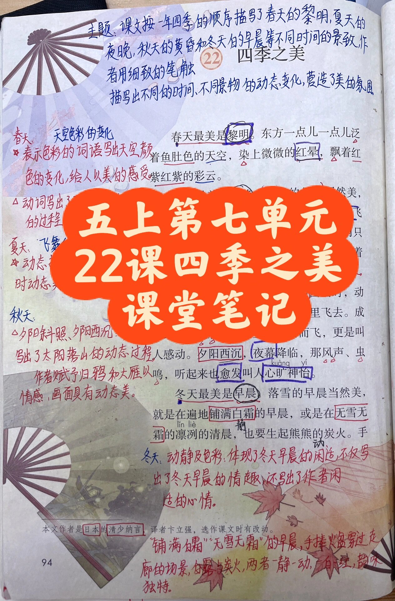 22四季之美课堂笔记图片