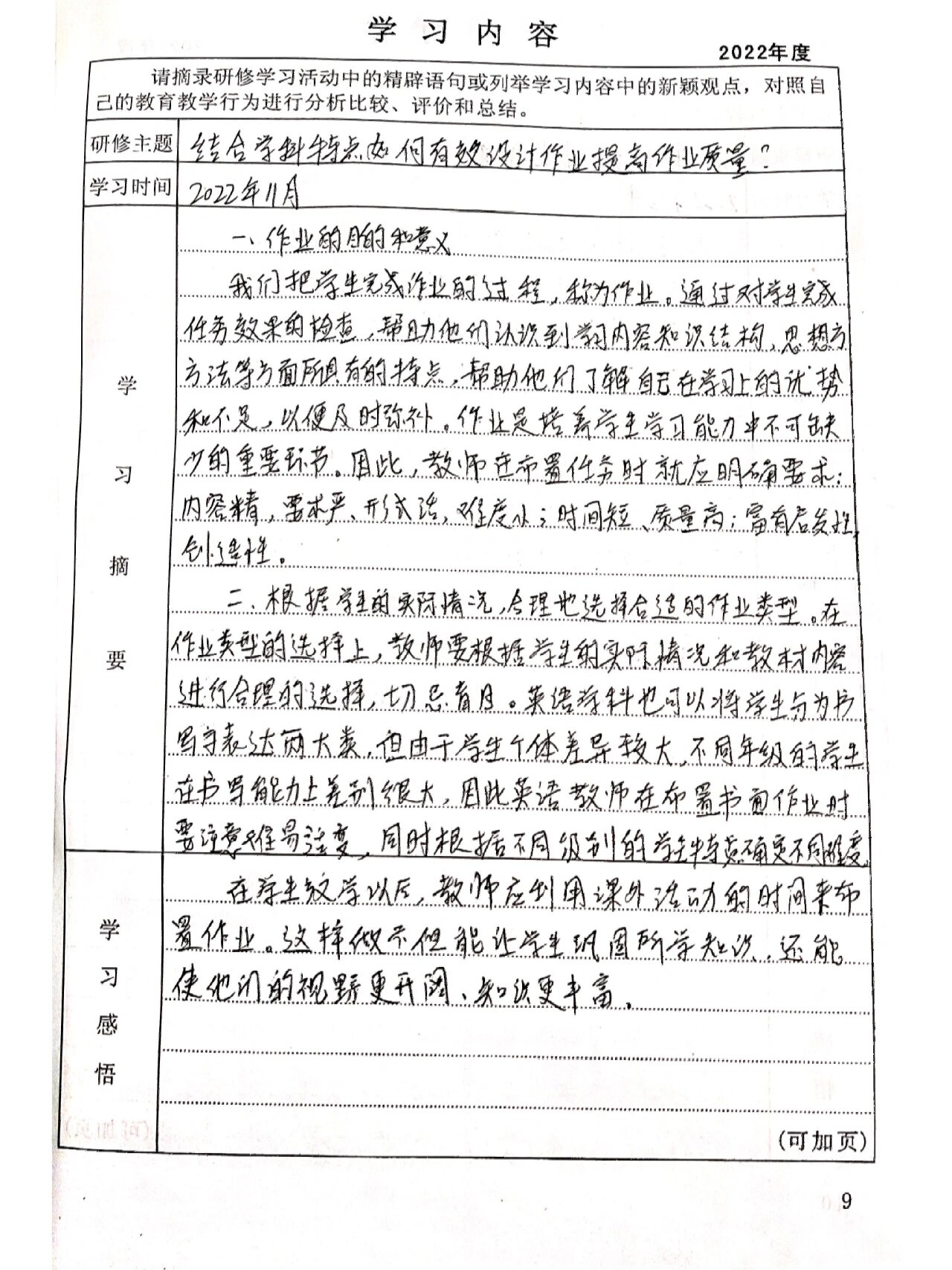 教师校本研修学习笔记 教师校本研修学习笔记来了,快来抄作业03