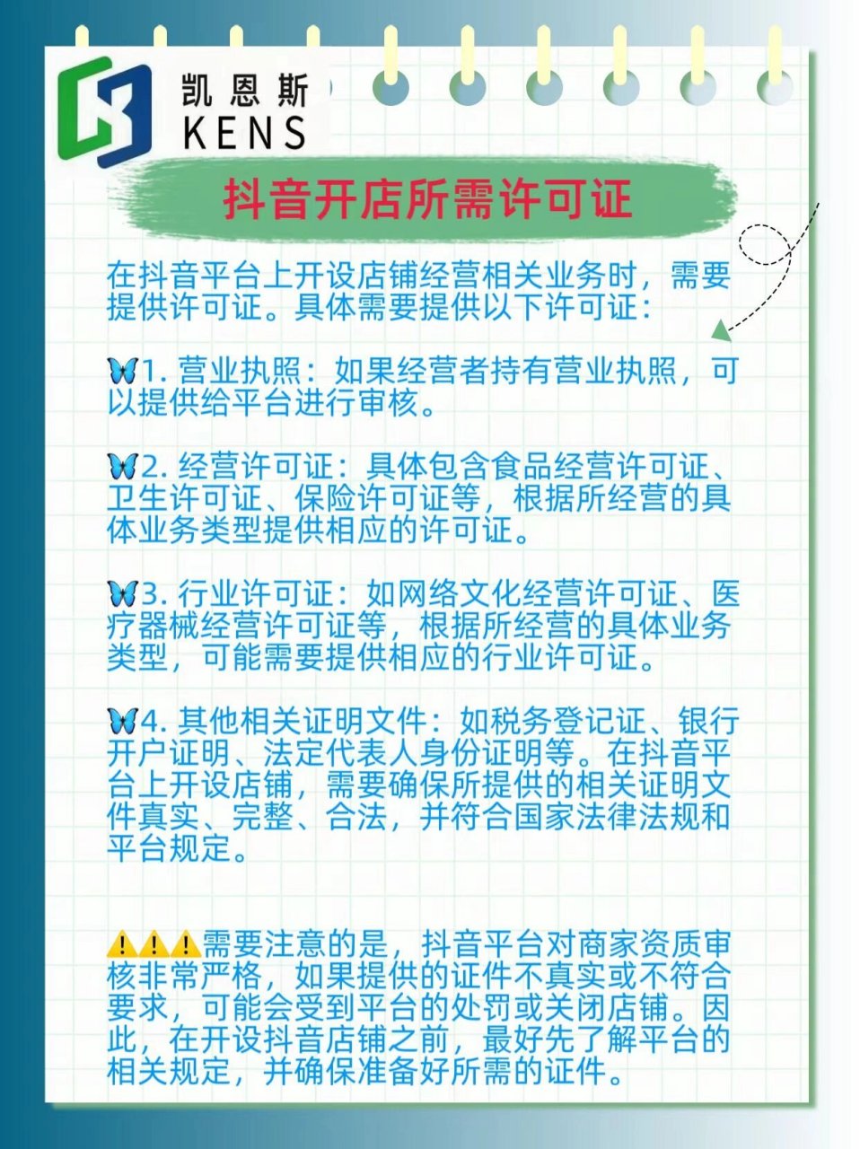 在抖音平台开设小店是否需要提供营业执照？