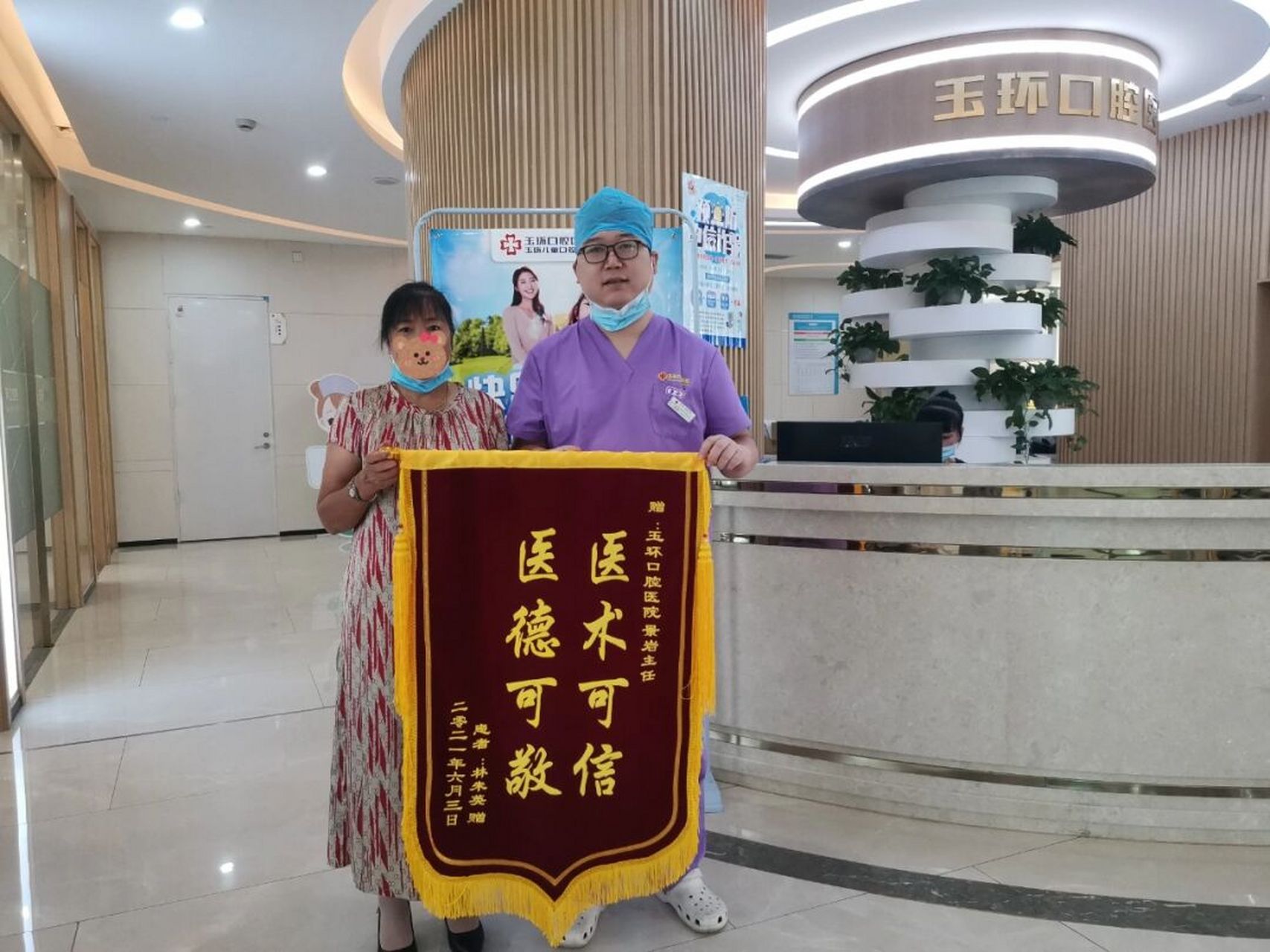 患者送锦旗感激玉环口腔医院医术精湛暖人心 8月8日早上,林女士将一面