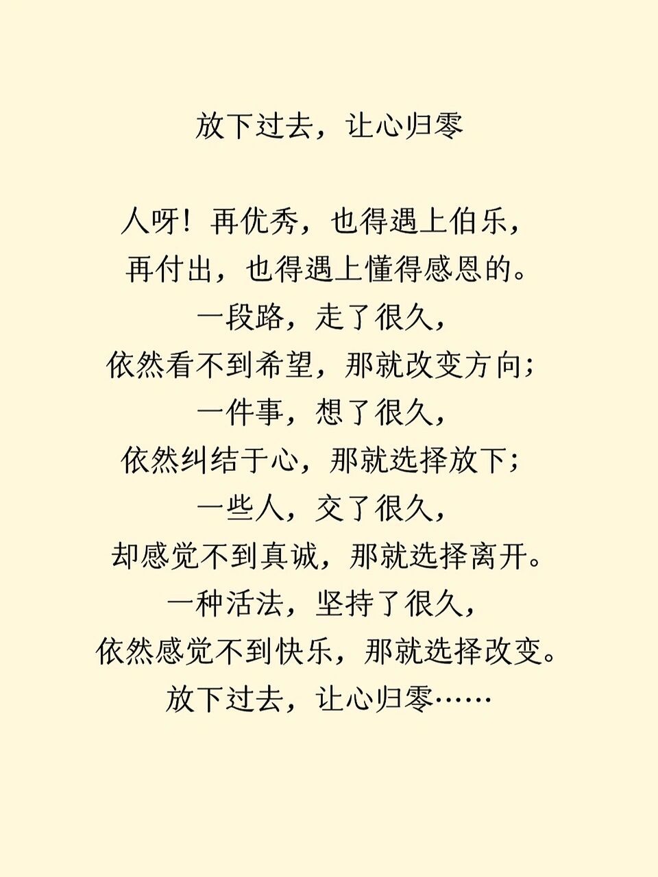 放下过去,让心归零 人呀!