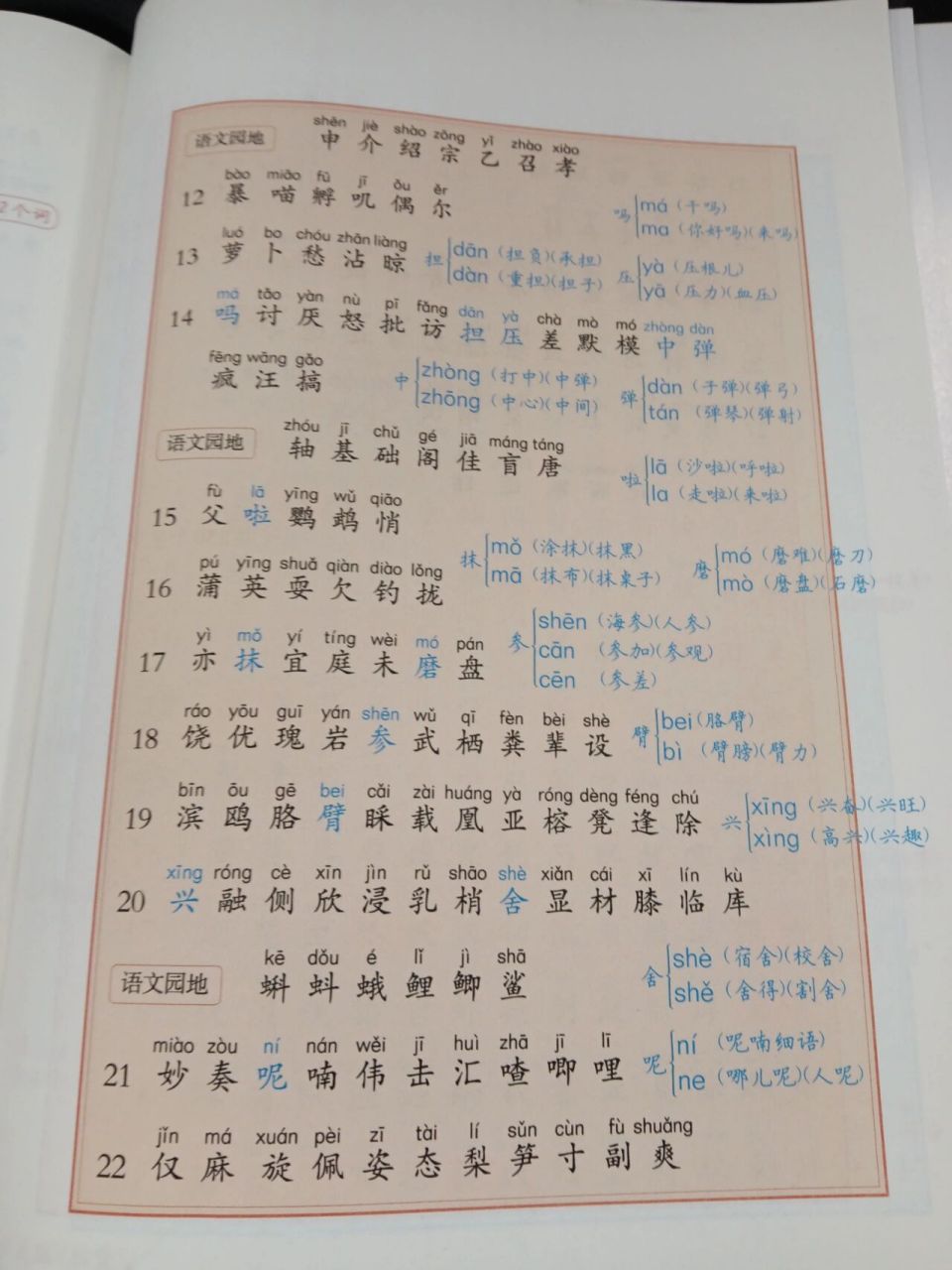 去除拼音也能识字3.只要求识字无须书写4.能给每个生字组词