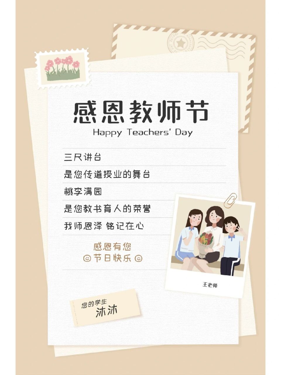 教师节贺卡祝福语格式图片