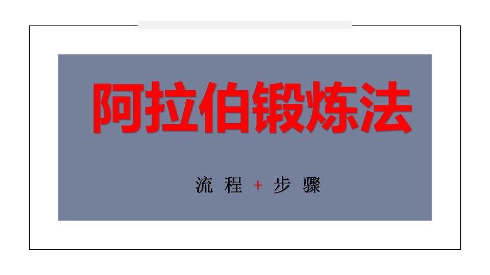 阿拉伯挤奶法视频教程示范阿拉伯jelp视频下载