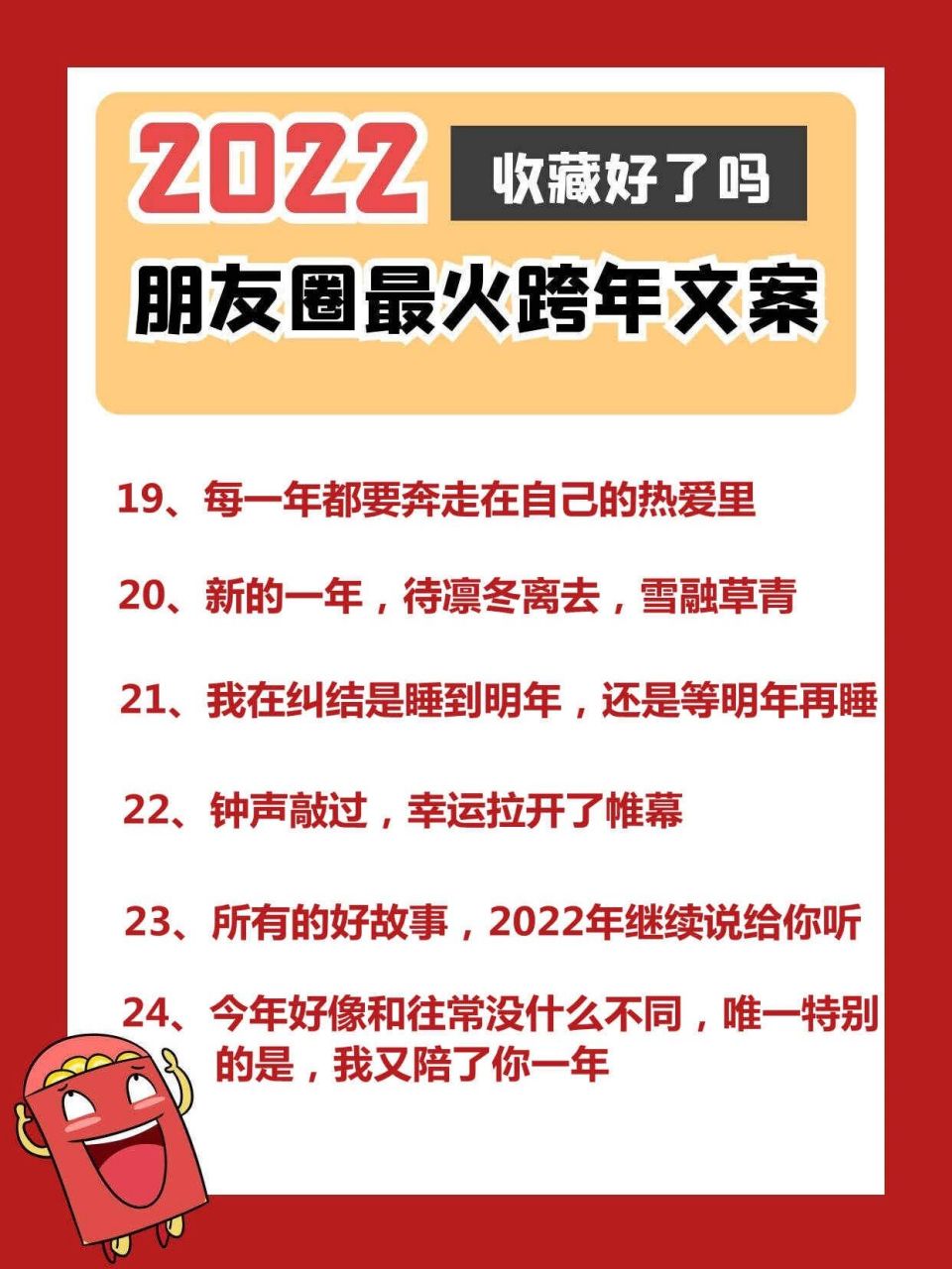 2022跨年文案图片