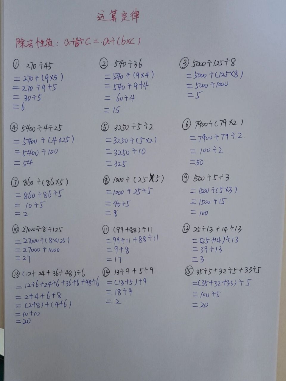 四年级数学下【运算定律】除法性质