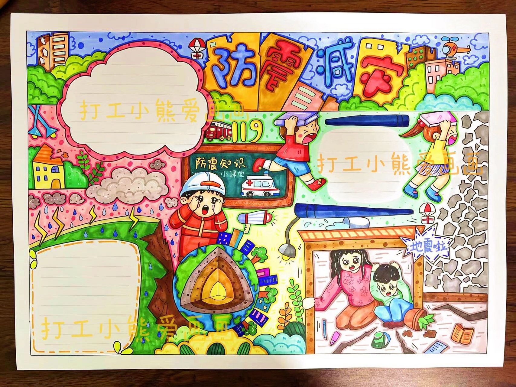 97防震减灾手抄报(含线稿) 小熊分享原创地震手抄报给大家,已参赛