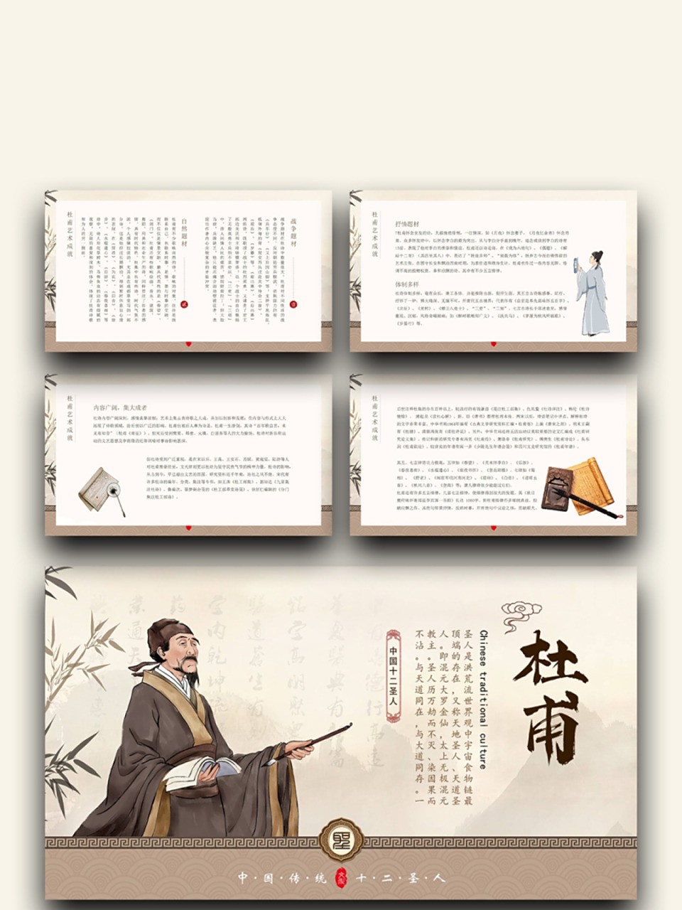 99「414」古代名人杜甫人物介绍 99页数:22(含字体和图片均93