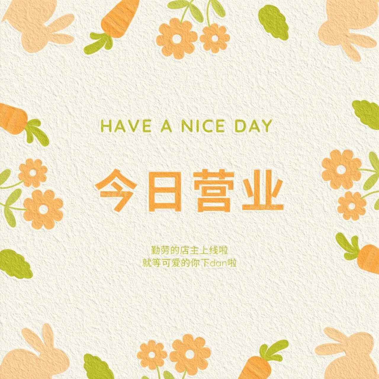可爱店主早安营业图|抱走天天接大单|朋友圈 作图不易 礼貌拿图哦[你