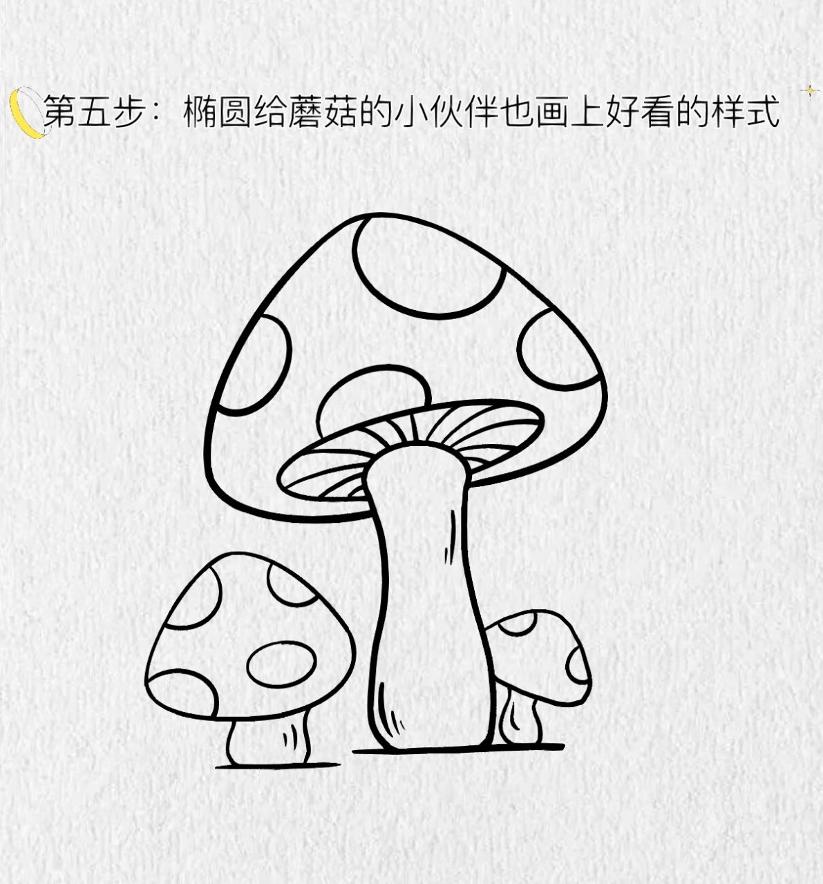 画画简单漂亮蘑菇图片