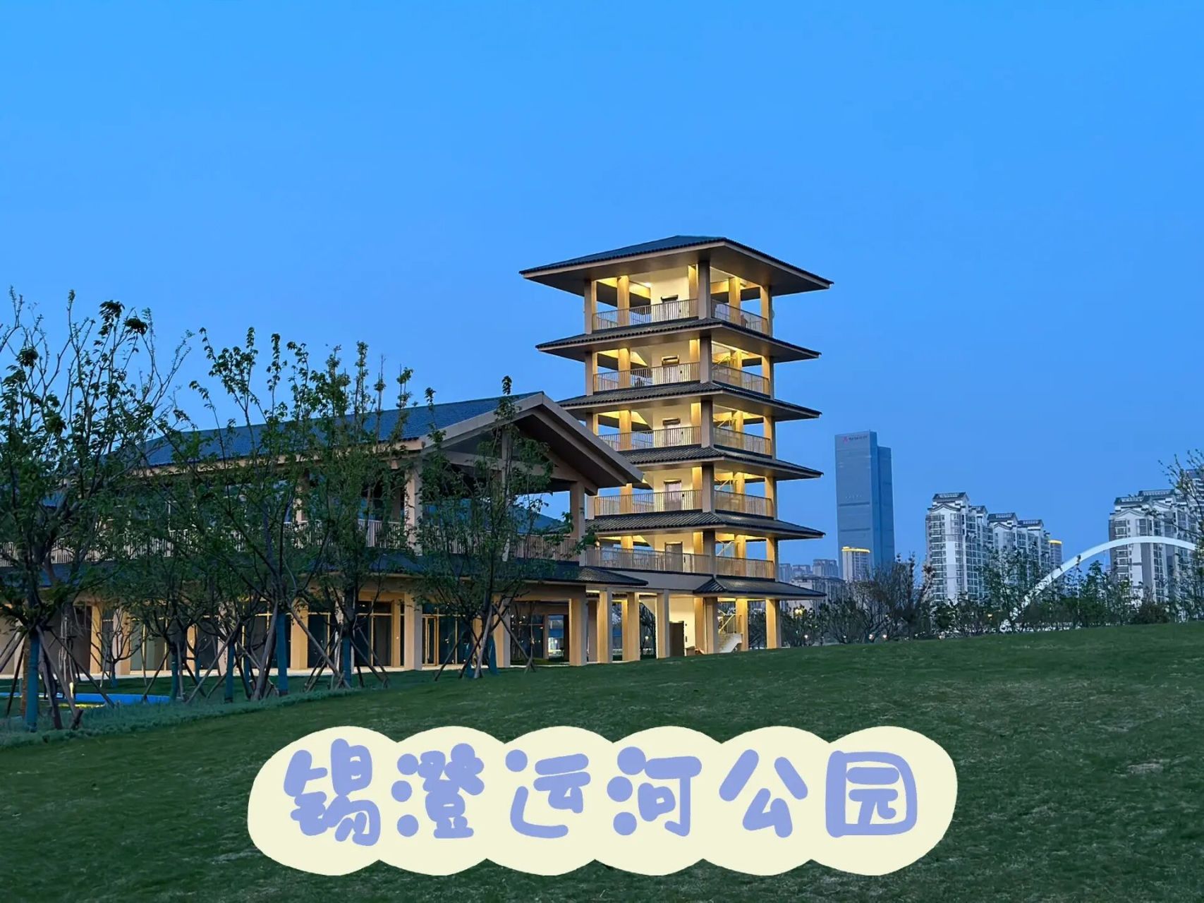 江阴锡澄运河公园    今天吃晚饭早,带着娃和老妈去锡澄运河公园 很