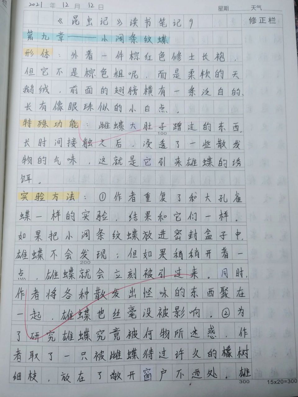 《昆虫记》读书笔记9(小阔条纹蝶) 版本:人教版 如题.