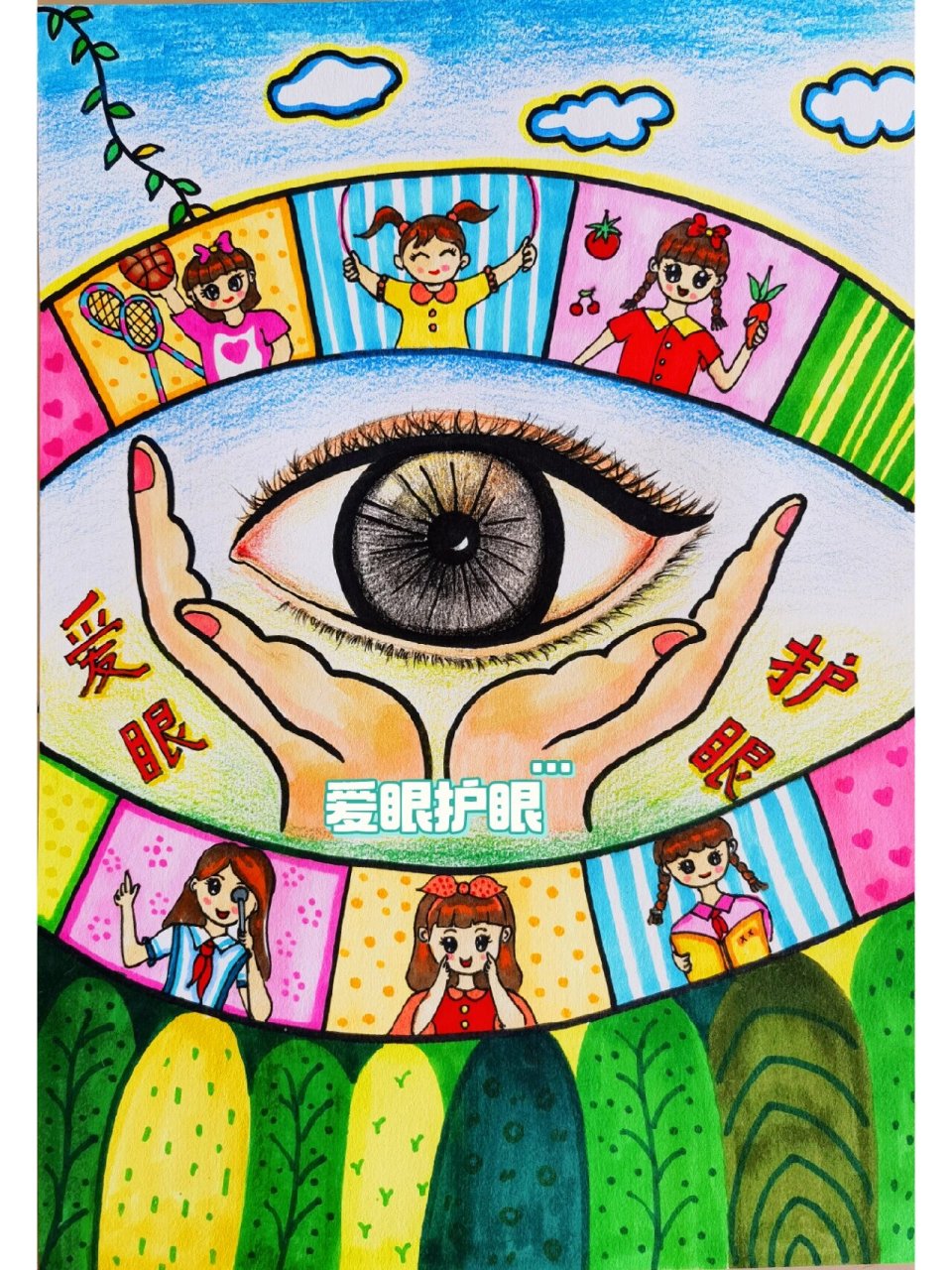 爱眼护眼绘画儿童画