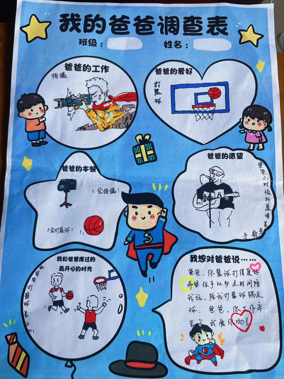 👨我的爸爸调查表  父亲节马上到啦 幼儿园又用心啦 	 📝记录关于
