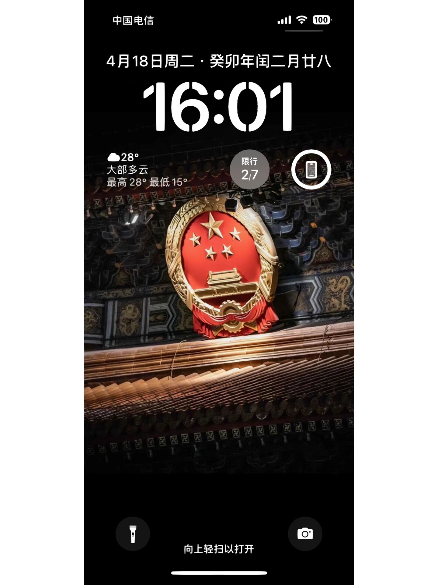 很喜欢的国徽壁纸,正能量满满