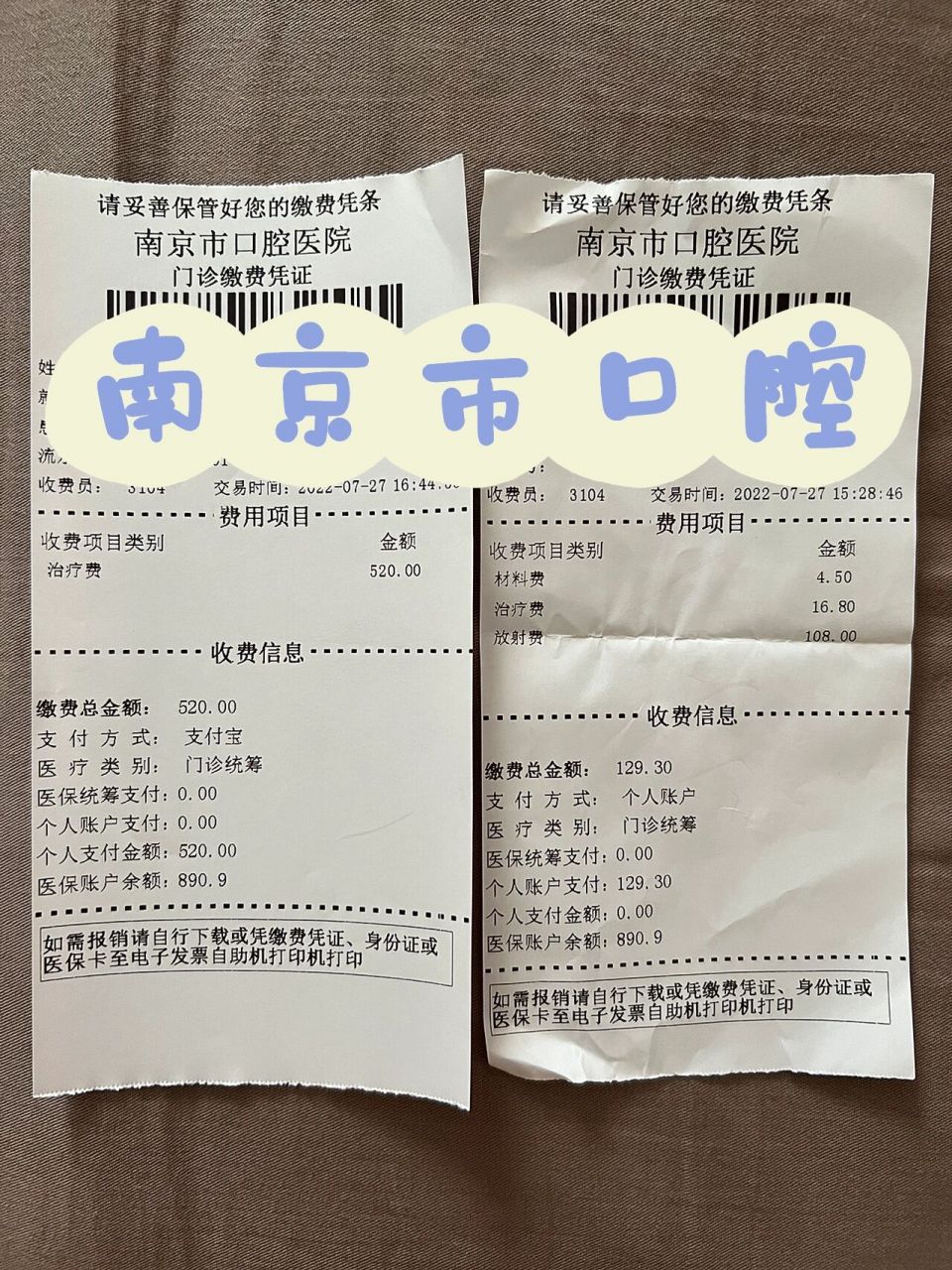 江苏省口腔vs南京市口腔 昨天市口腔补牙(16)费用520元《不可用医保》