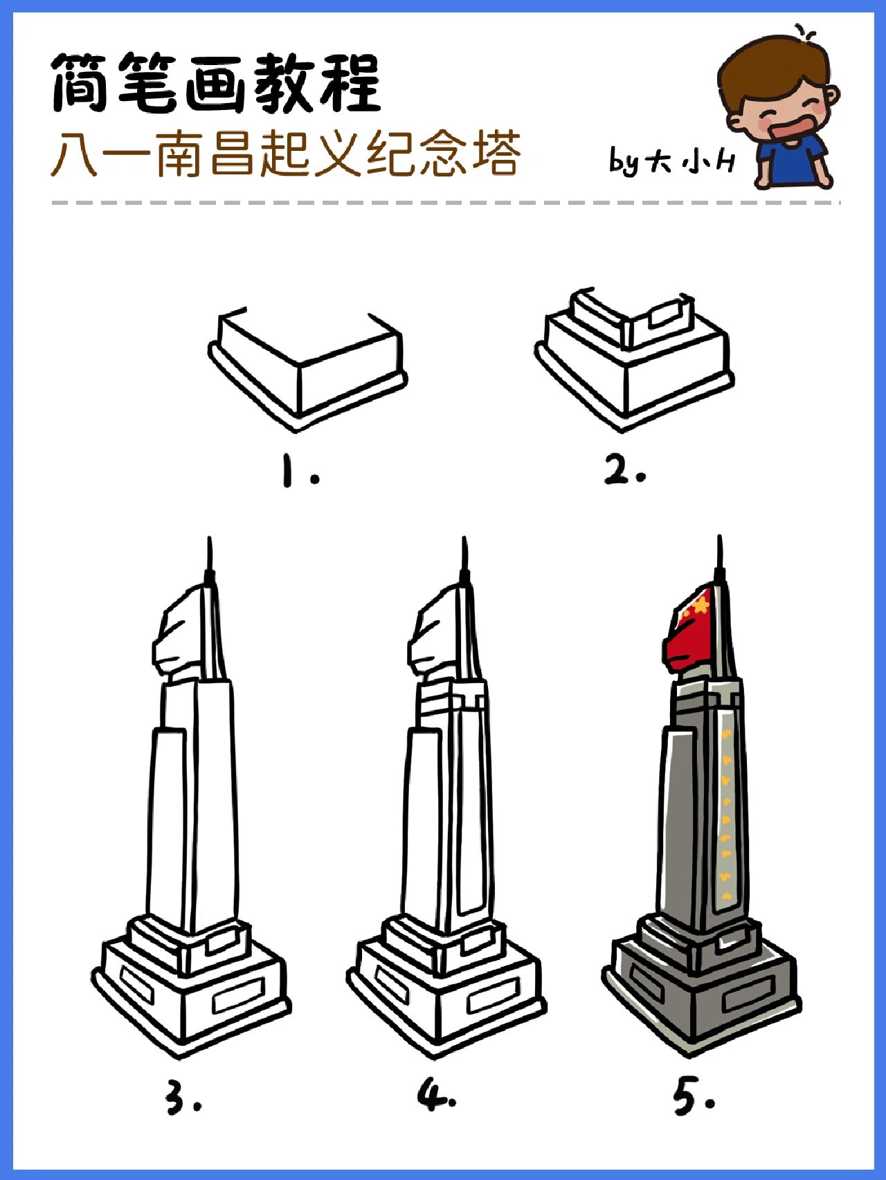 如何画八一南昌起义纪念塔|地标简笔画5