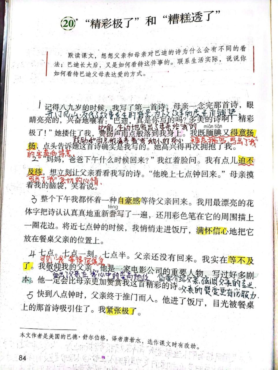课文批注 #五年级上册语文# #教师备课# #小学语文课堂笔记# #语文