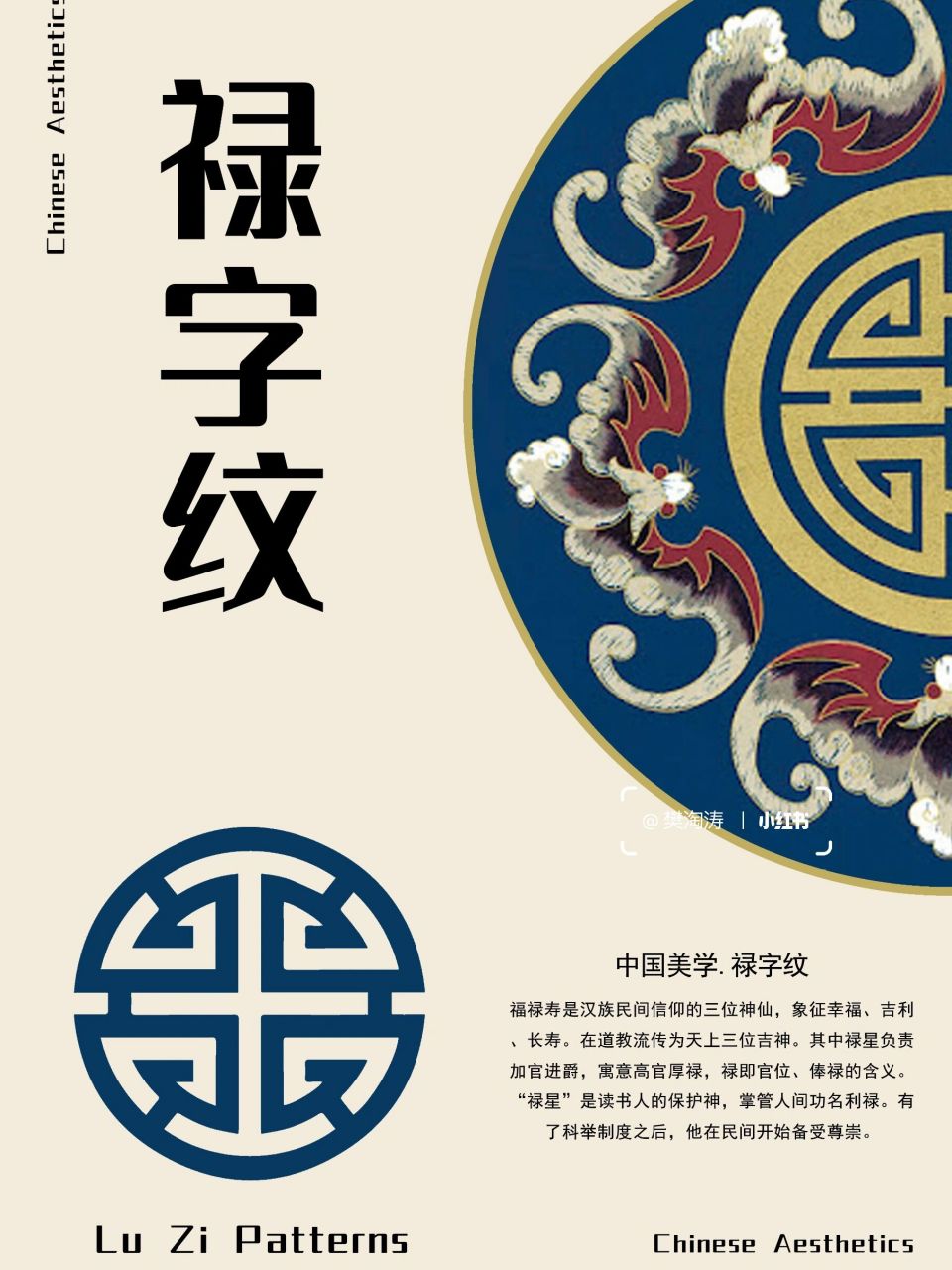禄字纹94 98福禄寿是汉族民间信仰的三位神仙,象征幸福,吉利,长寿