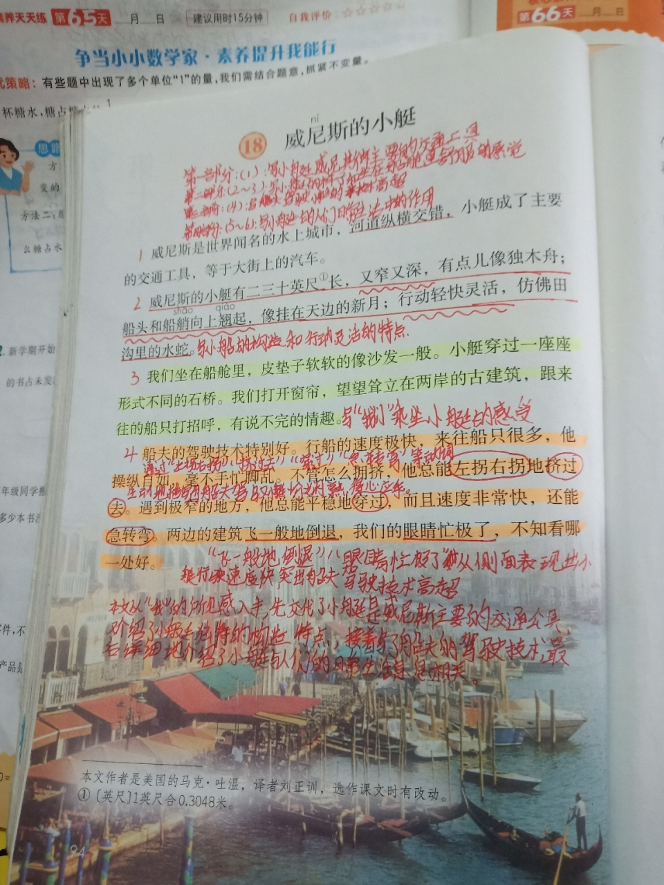 威尼斯小艇预习笔记 威尼斯小艇预习笔记