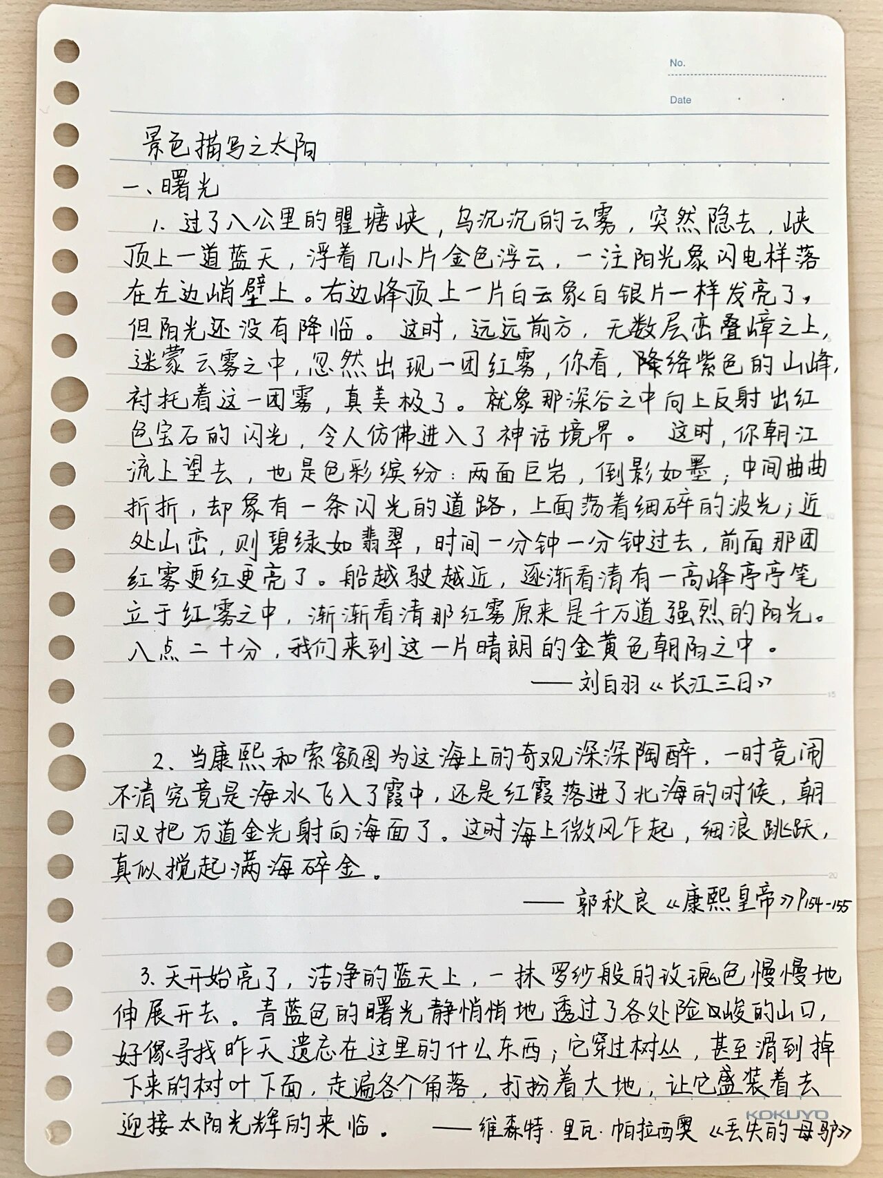 作文素材:景色描写之太阳