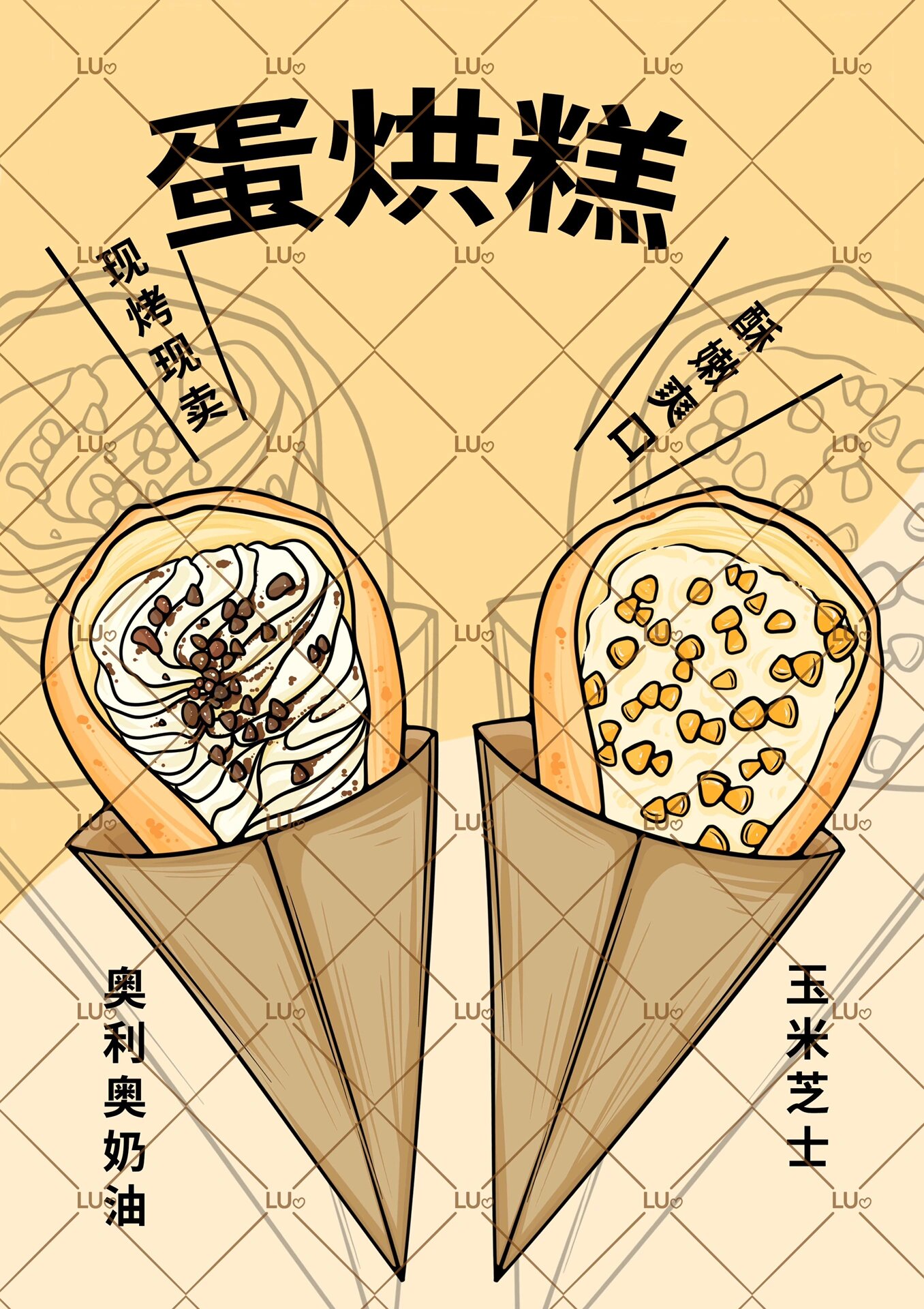 手绘蛋烘糕海报!