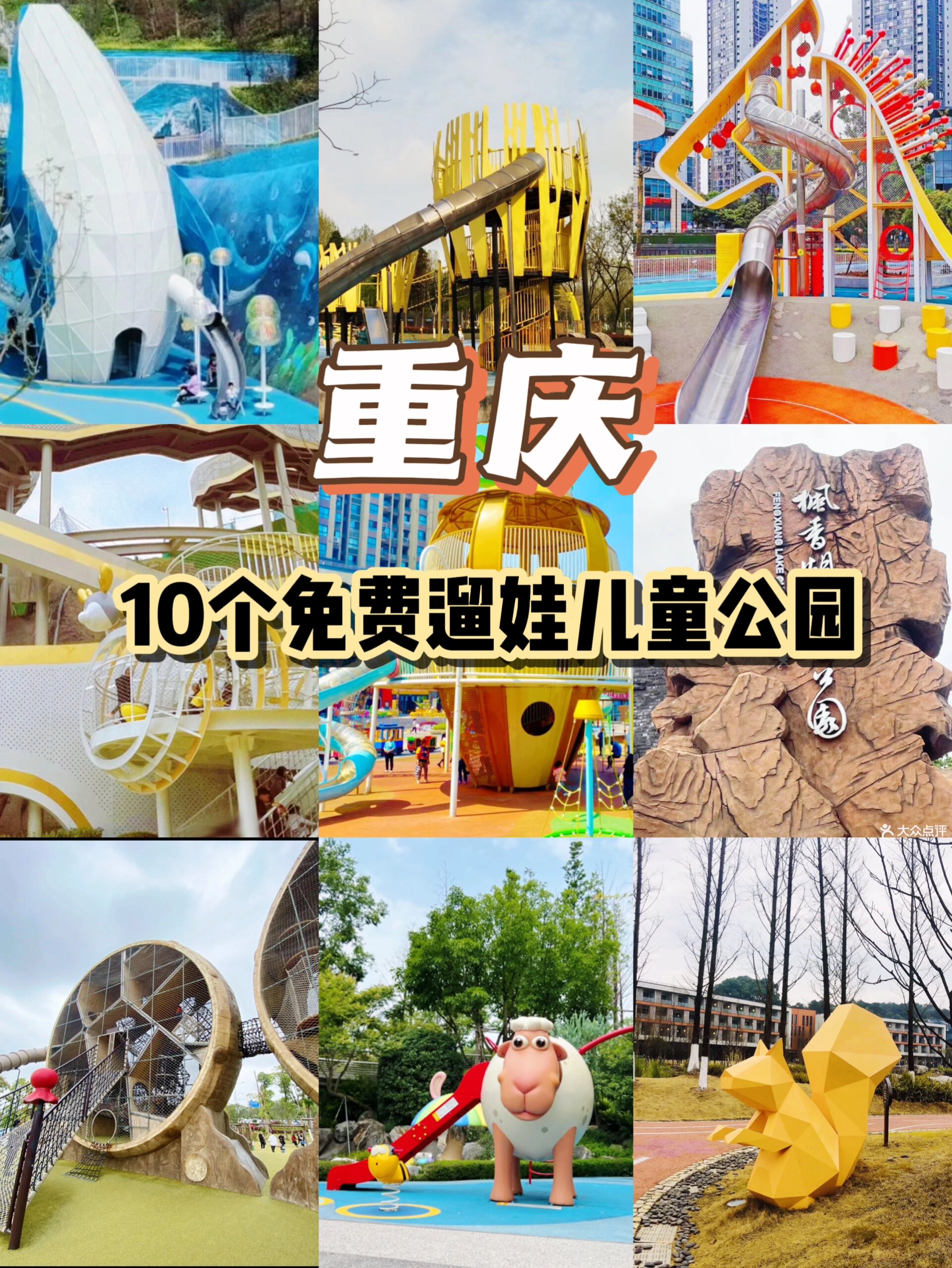 重庆10个免费遛娃儿童公园 16615枫香湖儿童公园(天花板) 璧山区