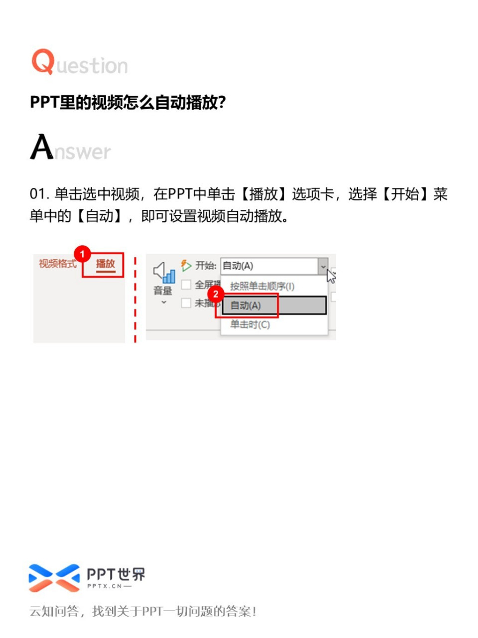 【办公技巧】ppt里的视频怎么自动播放? 01