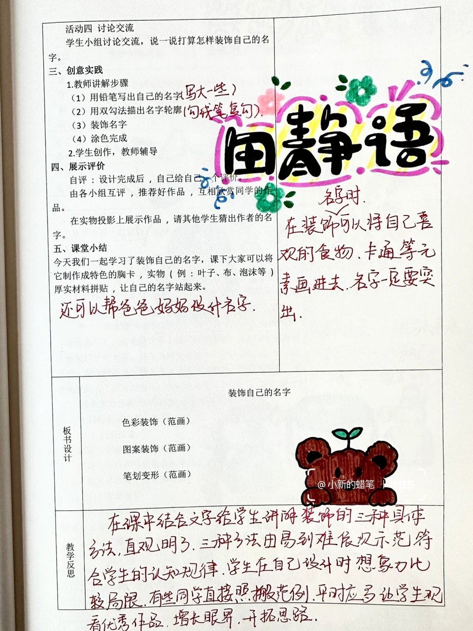 小学美术教案《装饰自己的名字》 小学人教版二年级美术上册《装饰