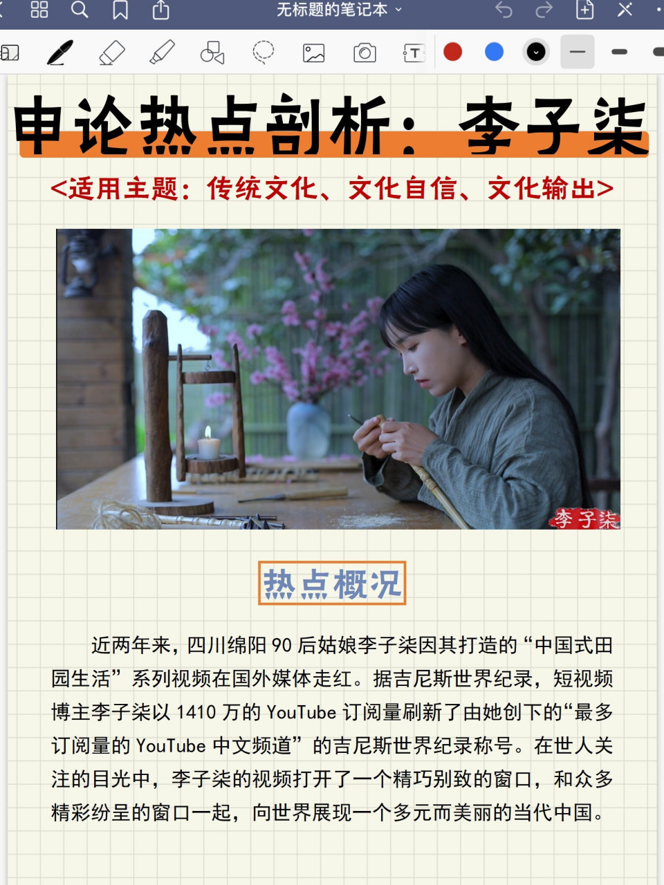 申论素材积累78热点话题人物97李子柒 99公务员考试申论考试