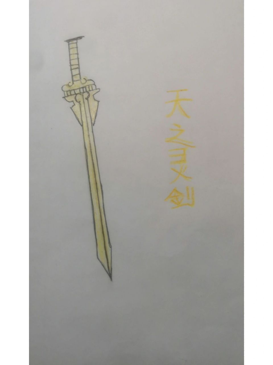 火柴人元素剑画法