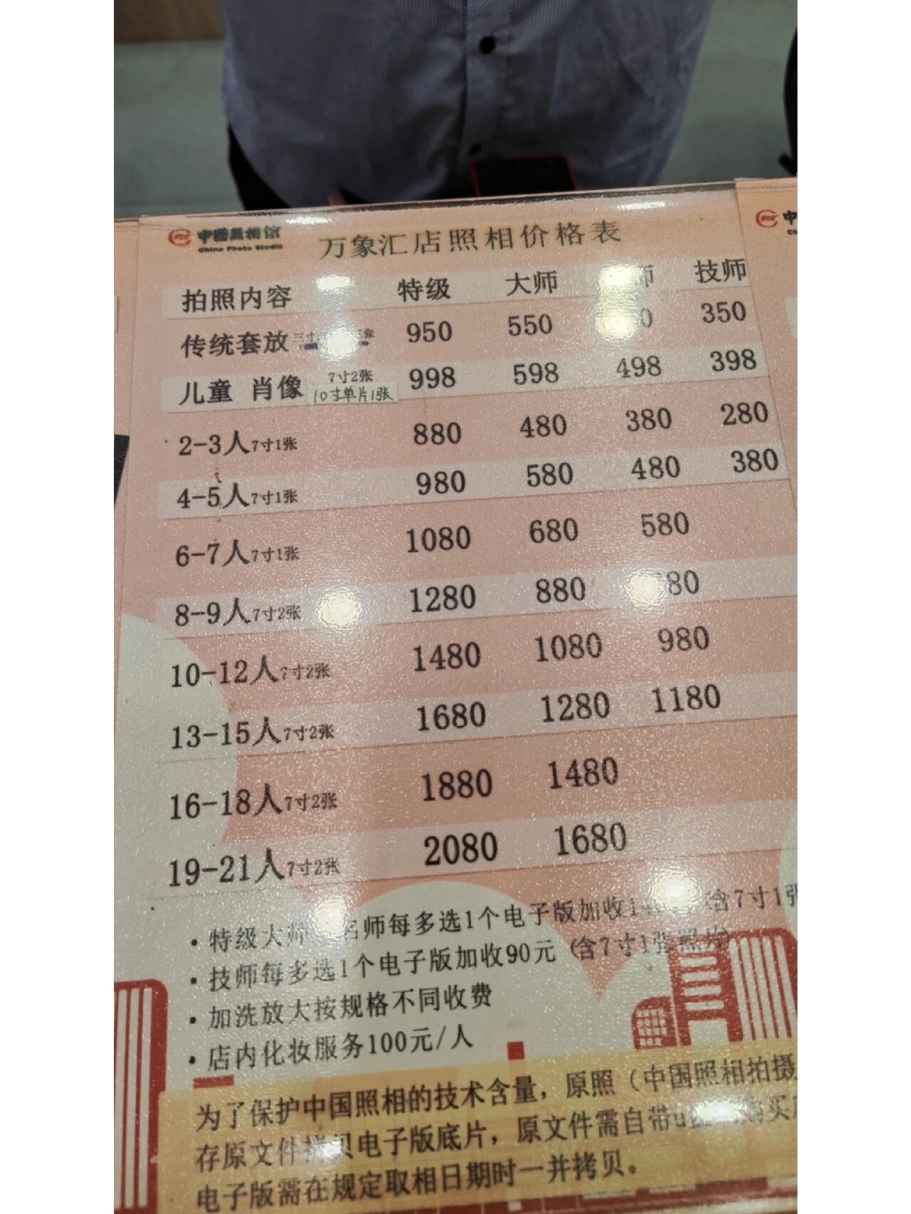 中国照相馆价格表 本来打算拍一张全家福,在海马体,大北,中国照相馆