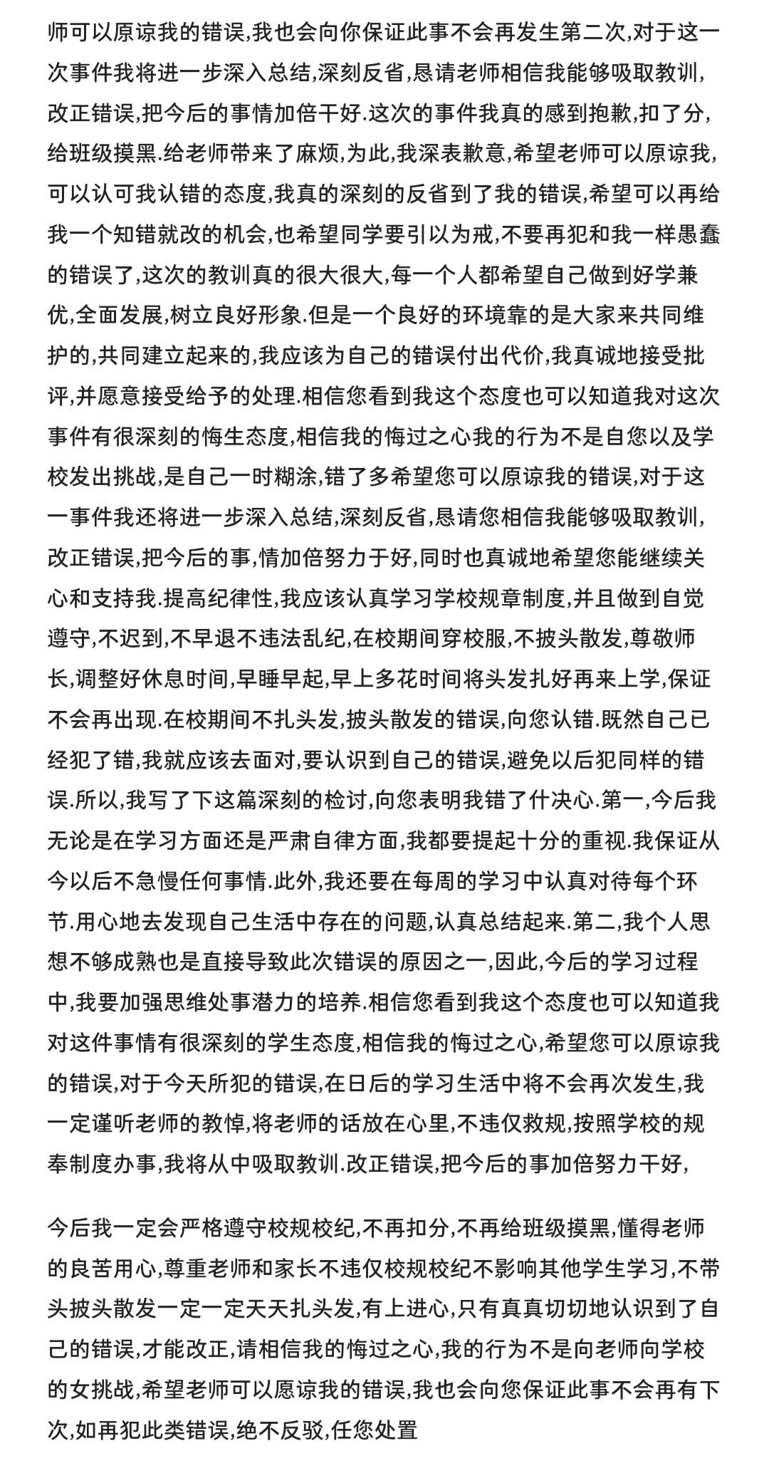 万能检讨书2000字 密密麻麻是我的自尊