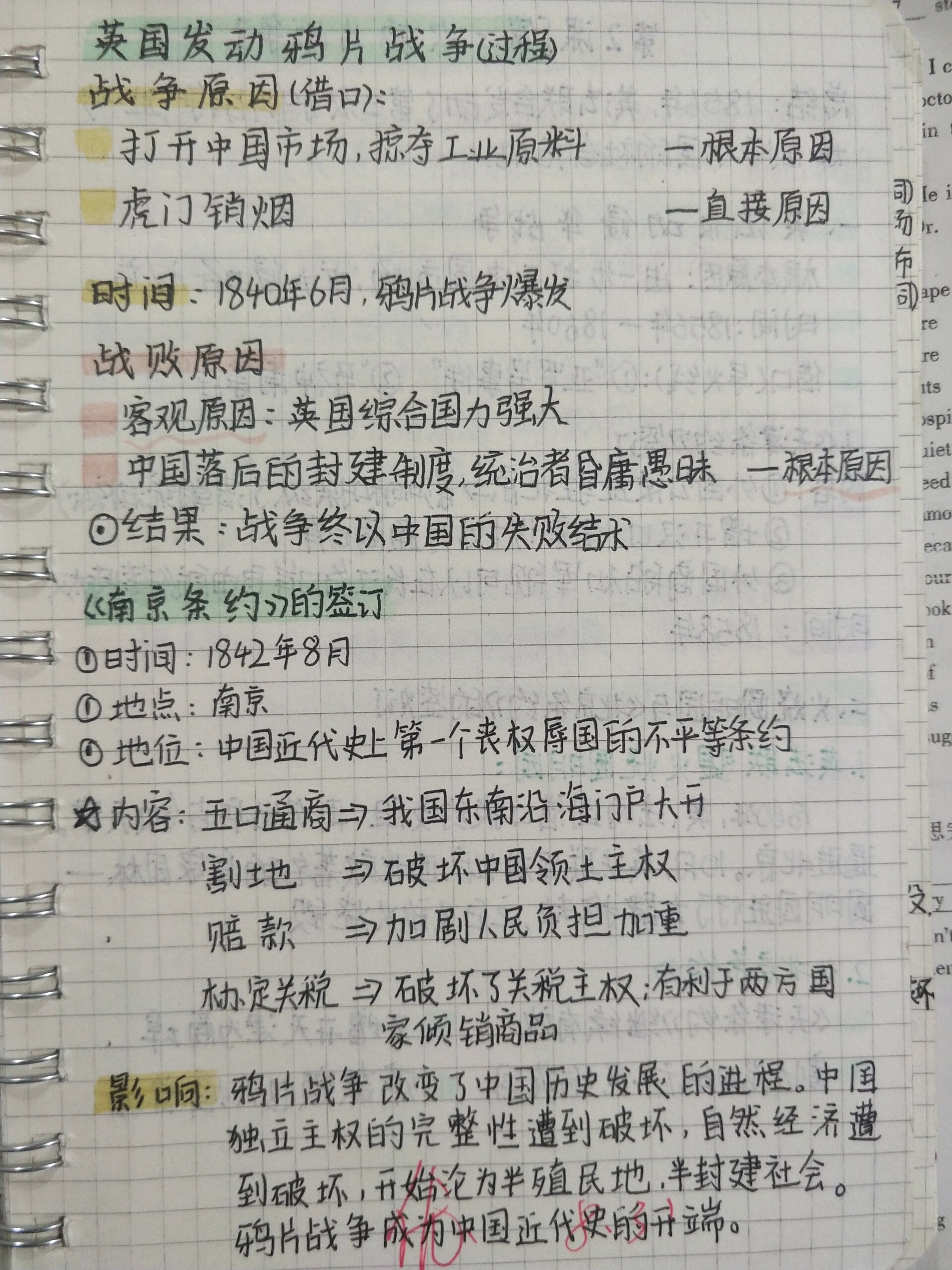 八年级上册历史第一单元第一课知识点总结