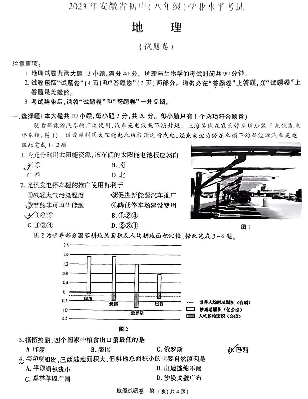 安徽会考地理试卷和答案