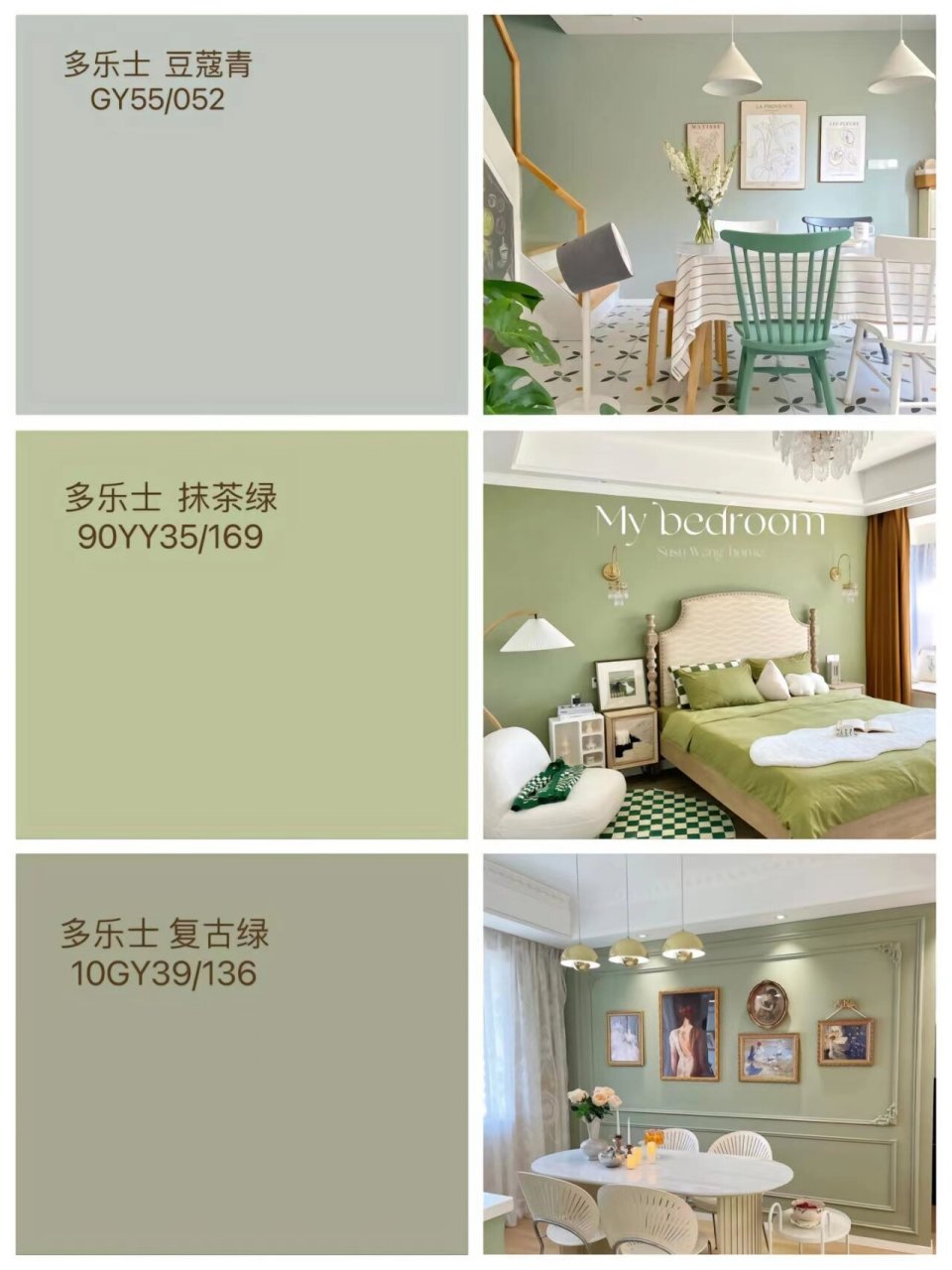 7815奶酪薄荷:很正的奶油绿颜色,通刷背景墙都可以.