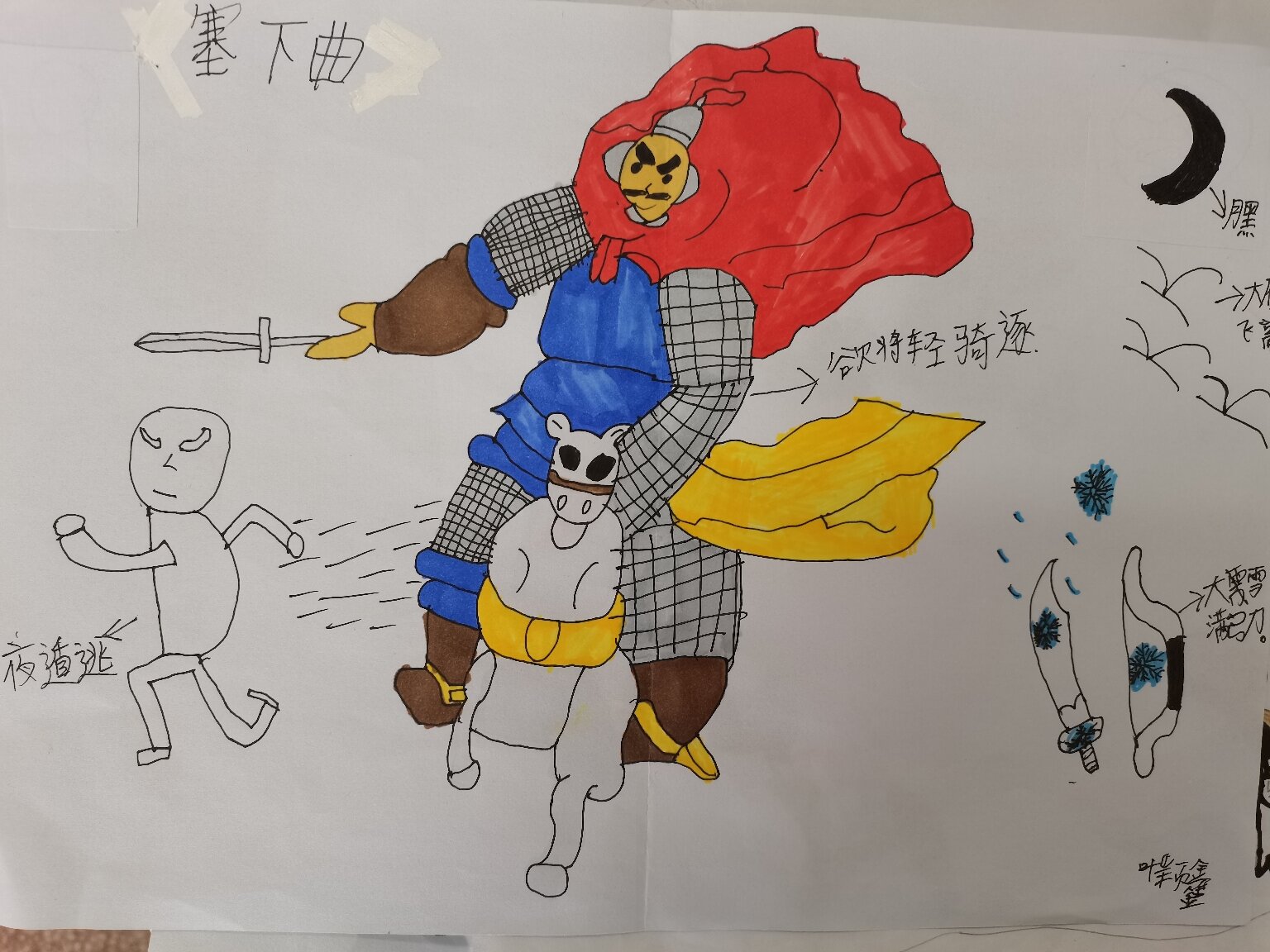 《塞下曲》诗配画|四年级下册语文